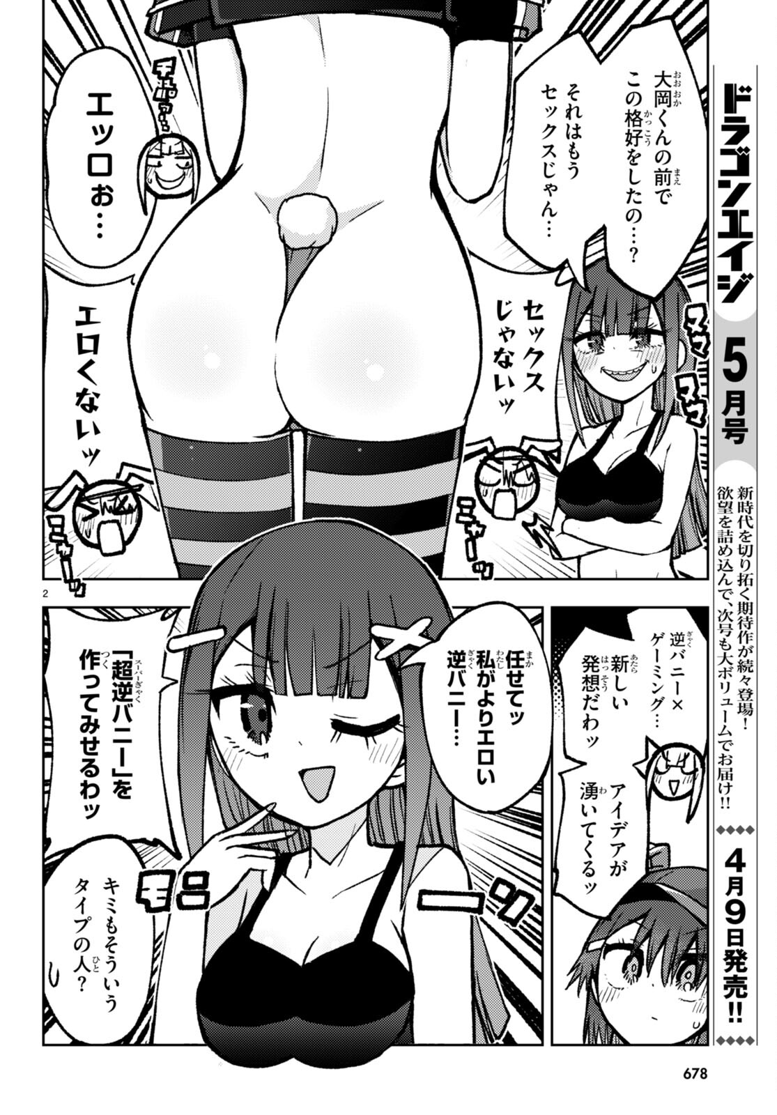 Koi wa Aete no Gyaku Bunny Chapter 12 2ページ