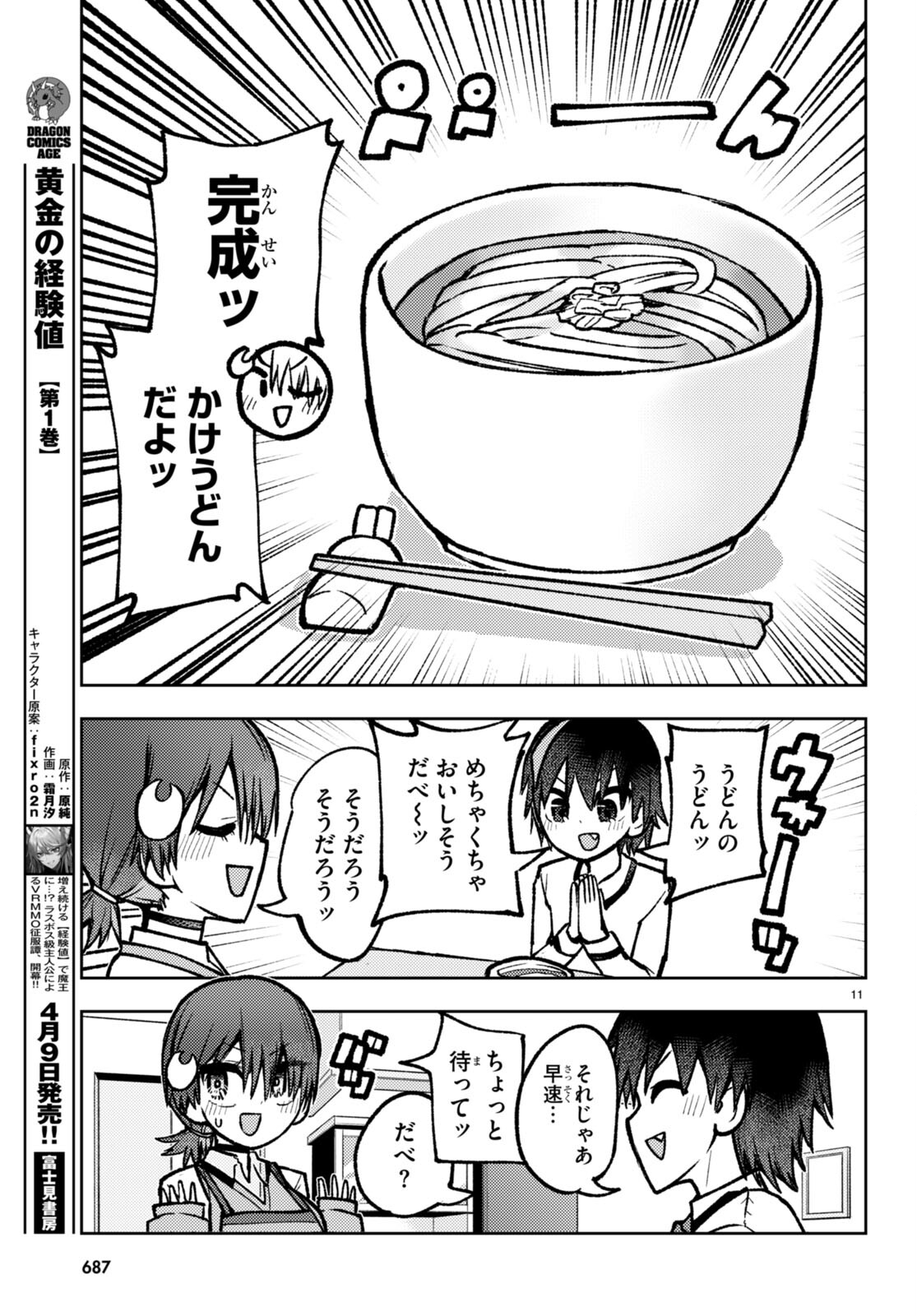 Koi wa Aete no Gyaku Bunny Chapter 12 11ページ