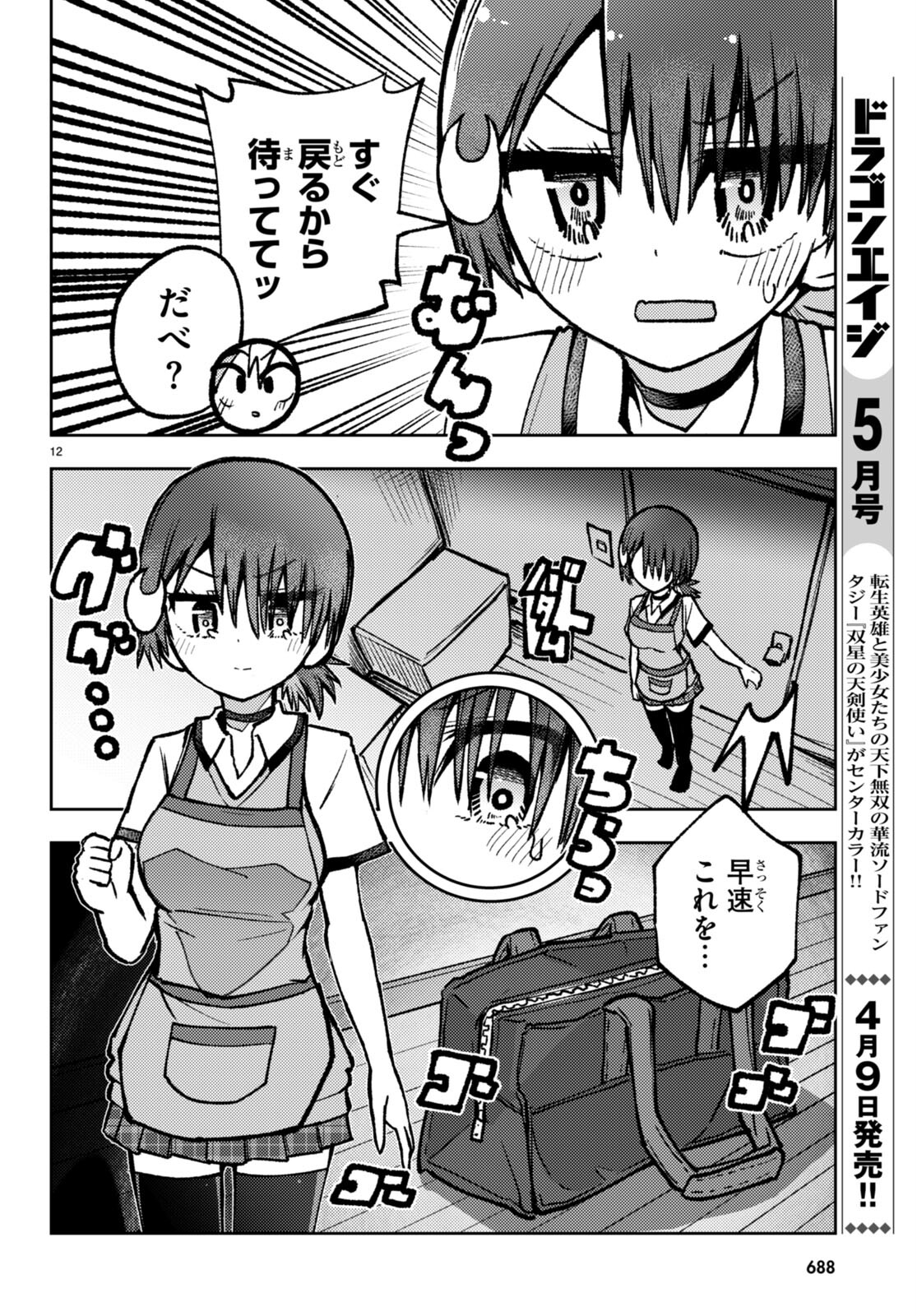 Koi wa Aete no Gyaku Bunny Chapter 12 12ページ