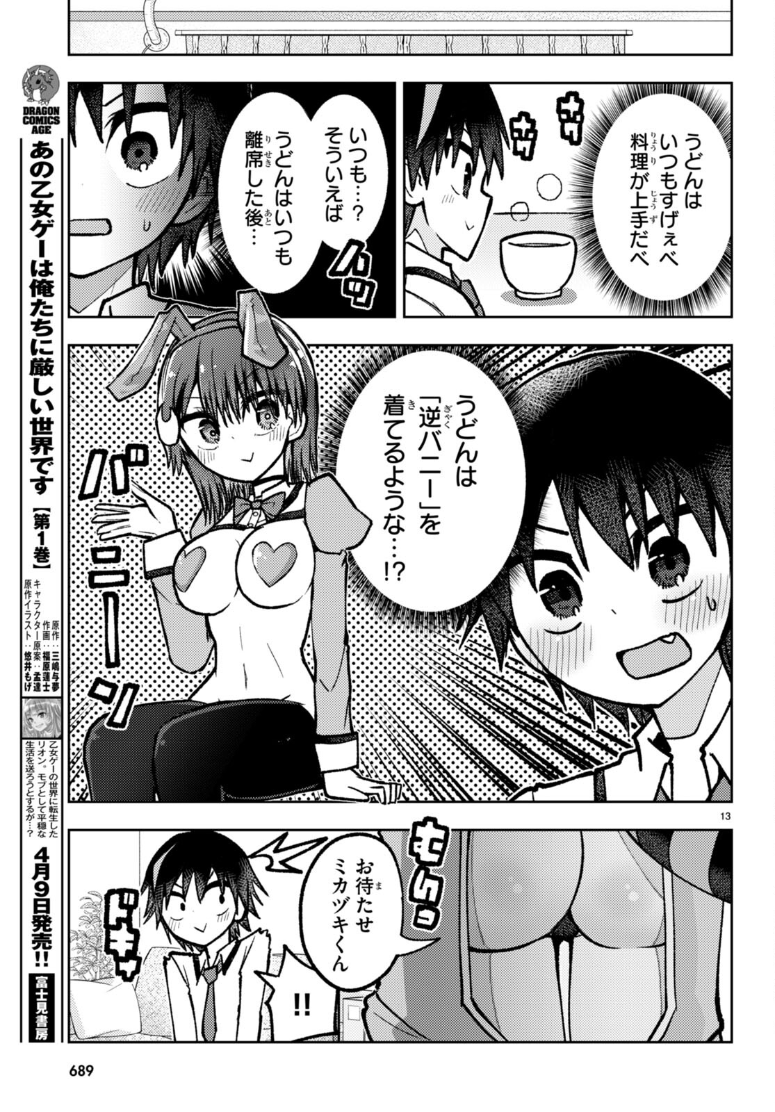 Koi wa Aete no Gyaku Bunny Chapter 12 13ページ