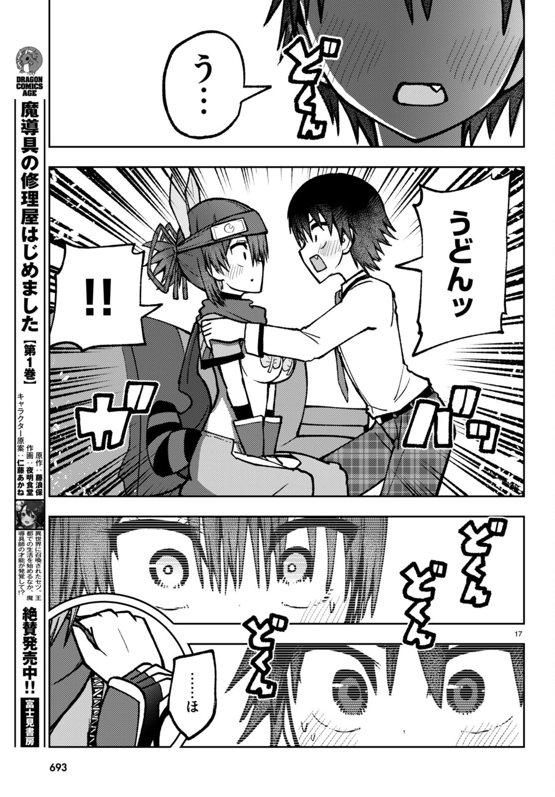 Koi wa Aete no Gyaku Bunny Chapter 12 17ページ