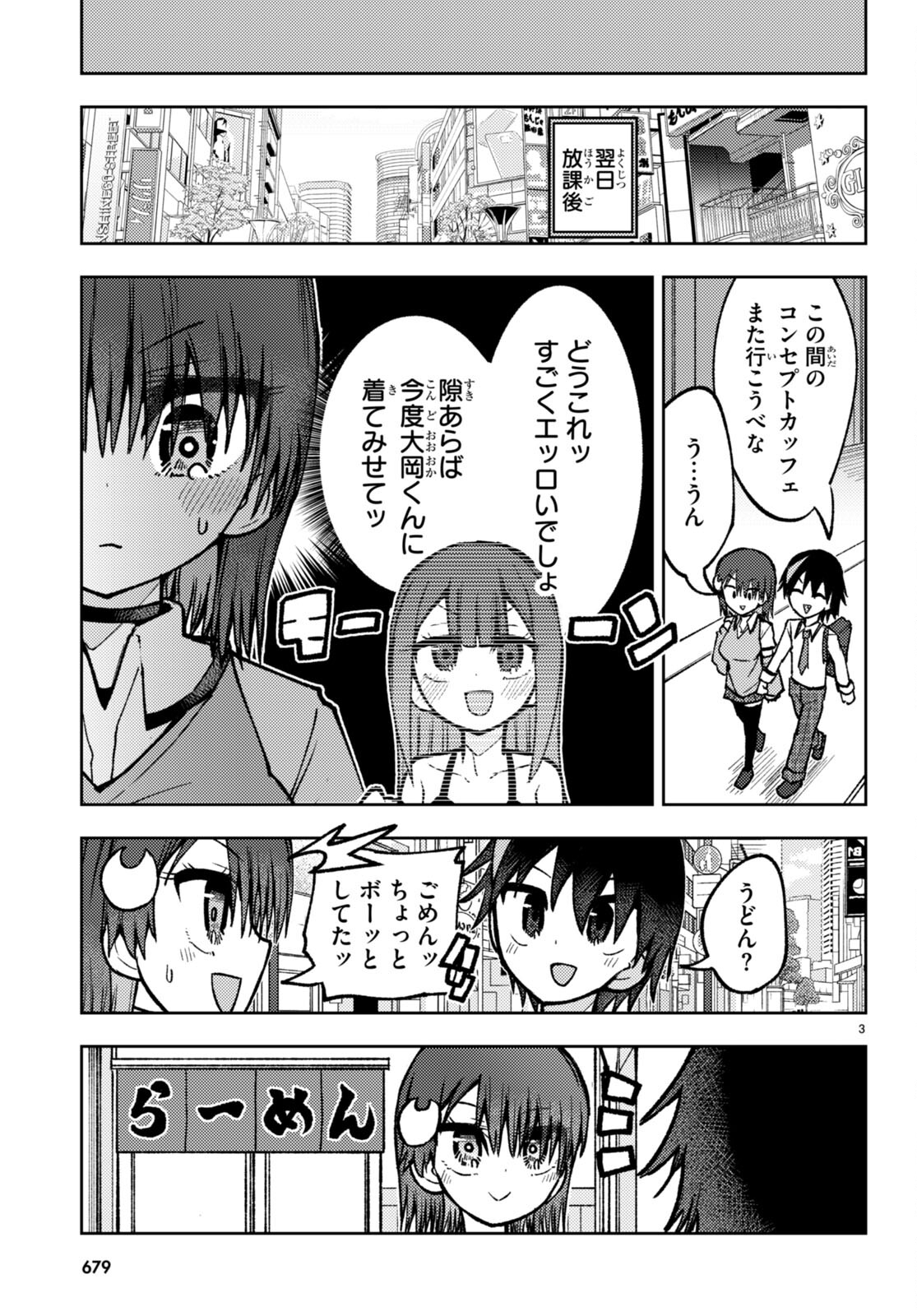 Koi wa Aete no Gyaku Bunny Chapter 12 3ページ