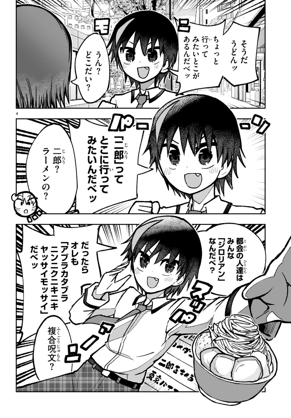 Koi wa Aete no Gyaku Bunny Chapter 12 4ページ