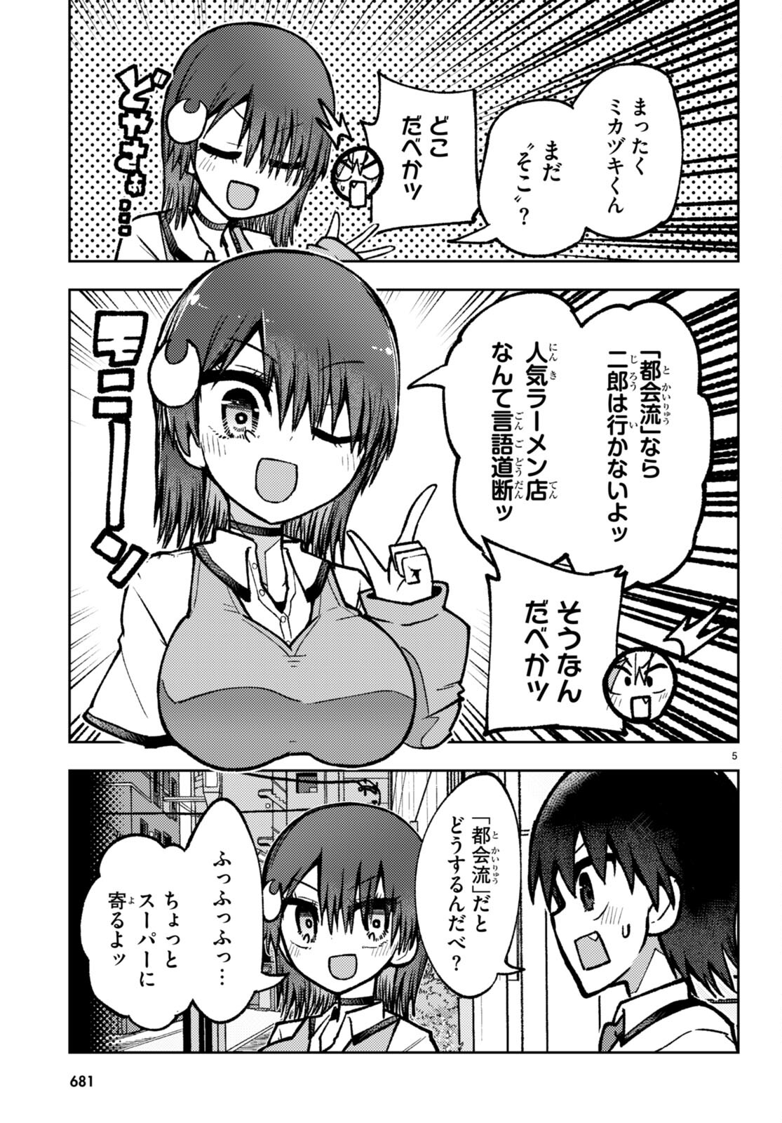 Koi wa Aete no Gyaku Bunny Chapter 12 5ページ