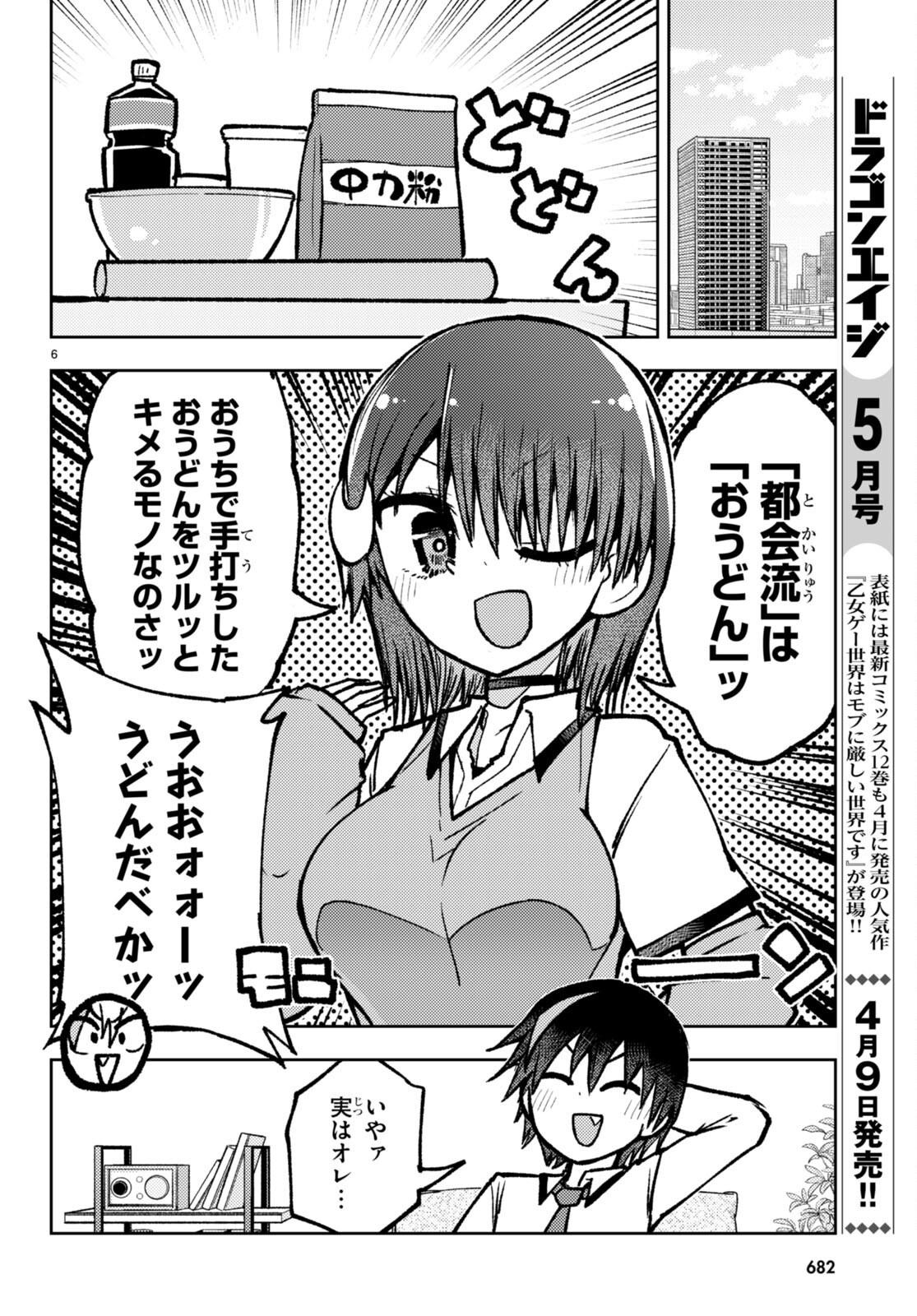 Koi wa Aete no Gyaku Bunny Chapter 12 6ページ