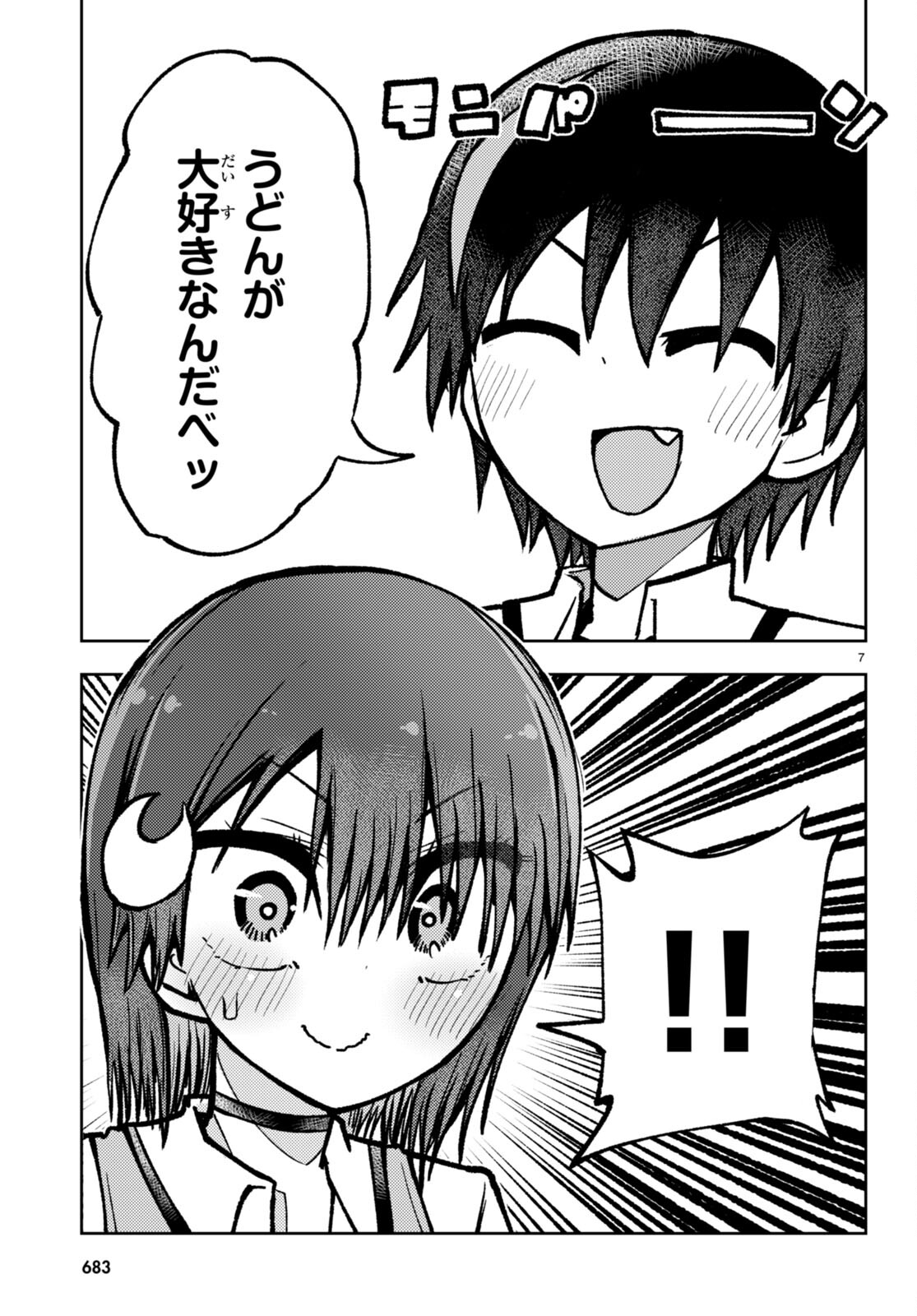 Koi wa Aete no Gyaku Bunny Chapter 12 7ページ