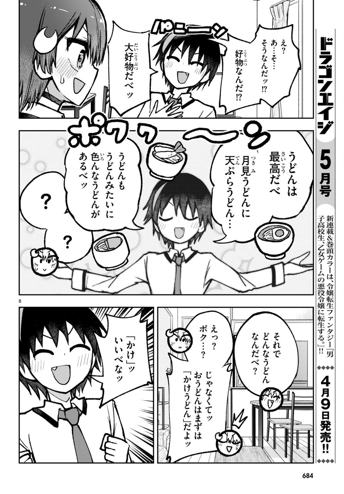 Koi wa Aete no Gyaku Bunny Chapter 12 8ページ