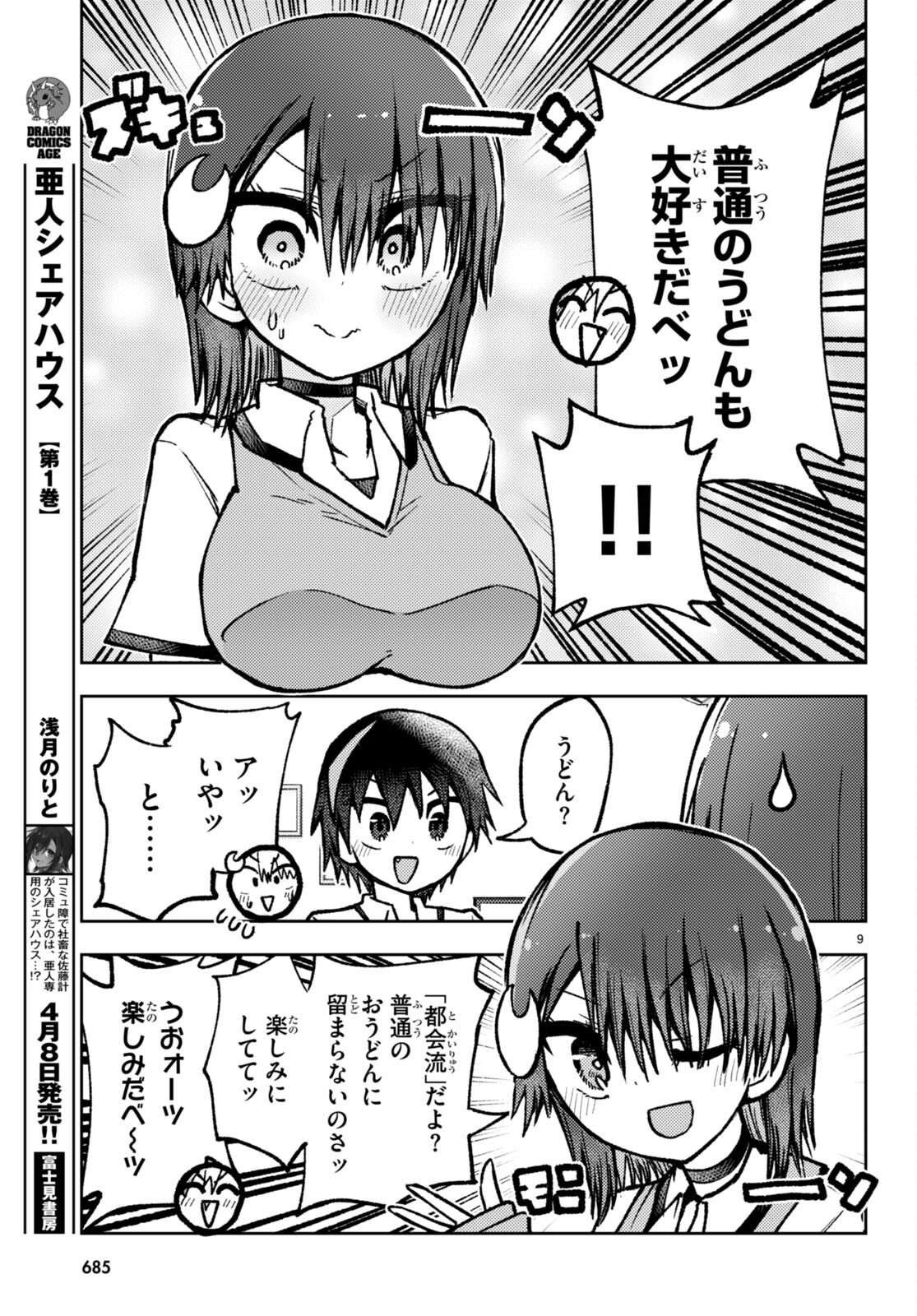 Koi wa Aete no Gyaku Bunny Chapter 12 9ページ