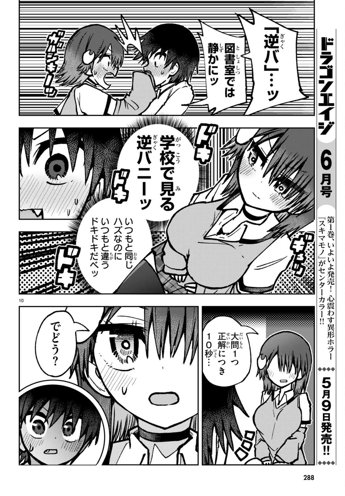 Koi wa Aete no Gyaku Bunny Chapter 13 12ページ