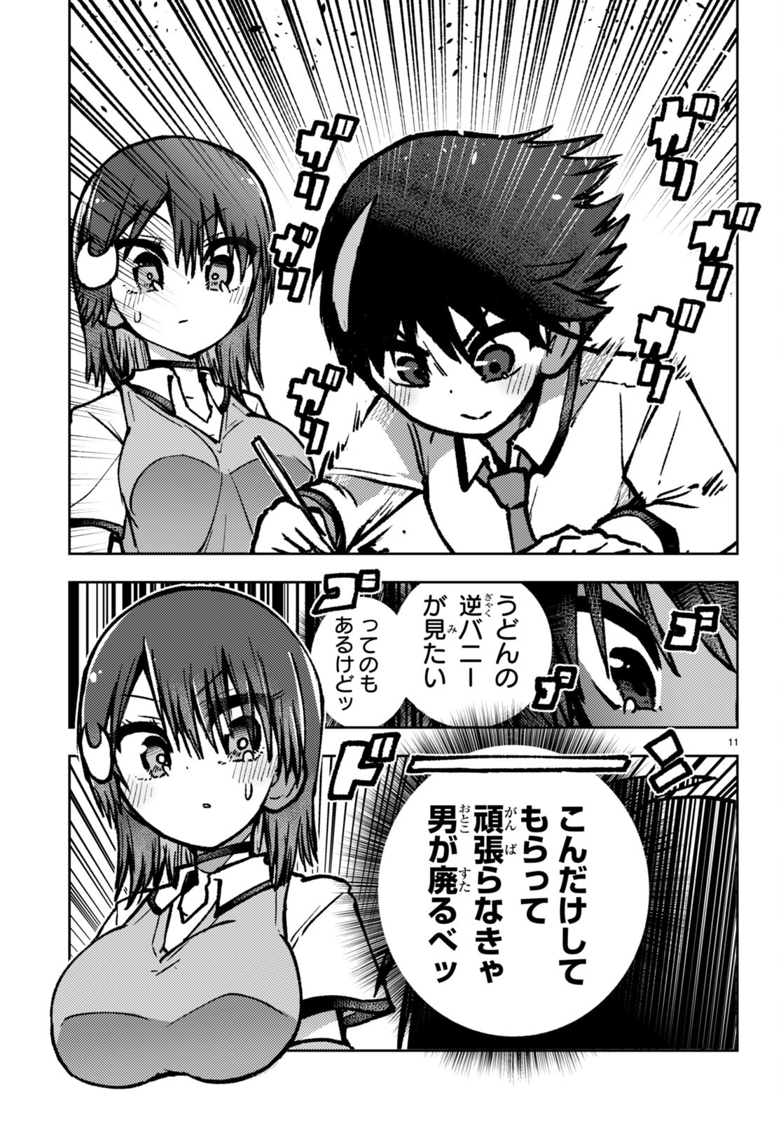 Koi wa Aete no Gyaku Bunny Chapter 13 13ページ