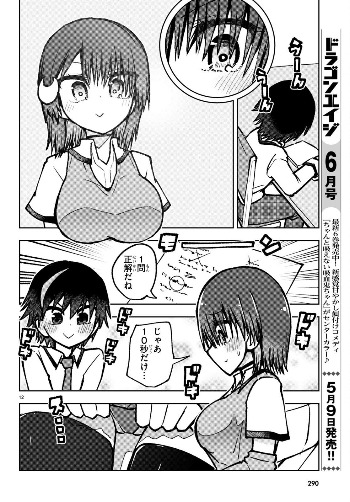 Koi wa Aete no Gyaku Bunny Chapter 13 14ページ
