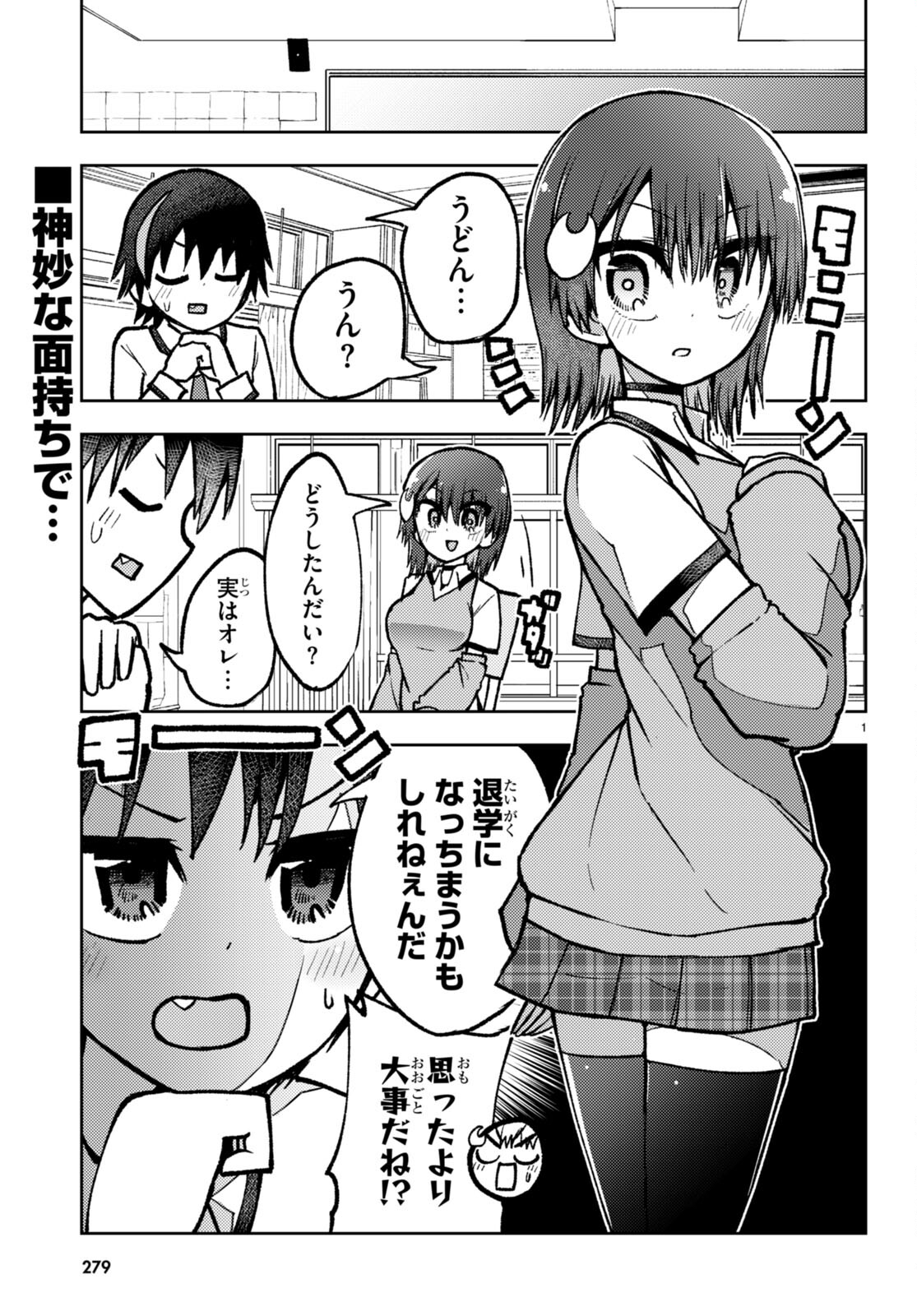 Koi wa Aete no Gyaku Bunny Chapter 13 3ページ