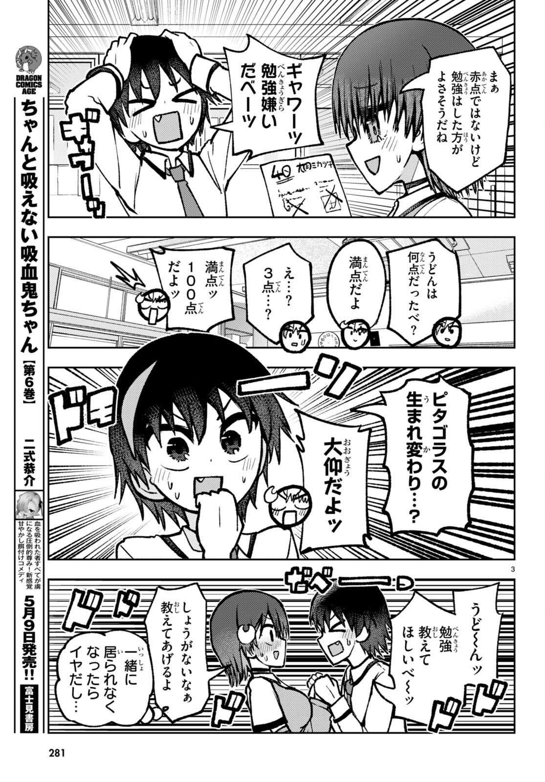 Koi wa Aete no Gyaku Bunny Chapter 13 5ページ