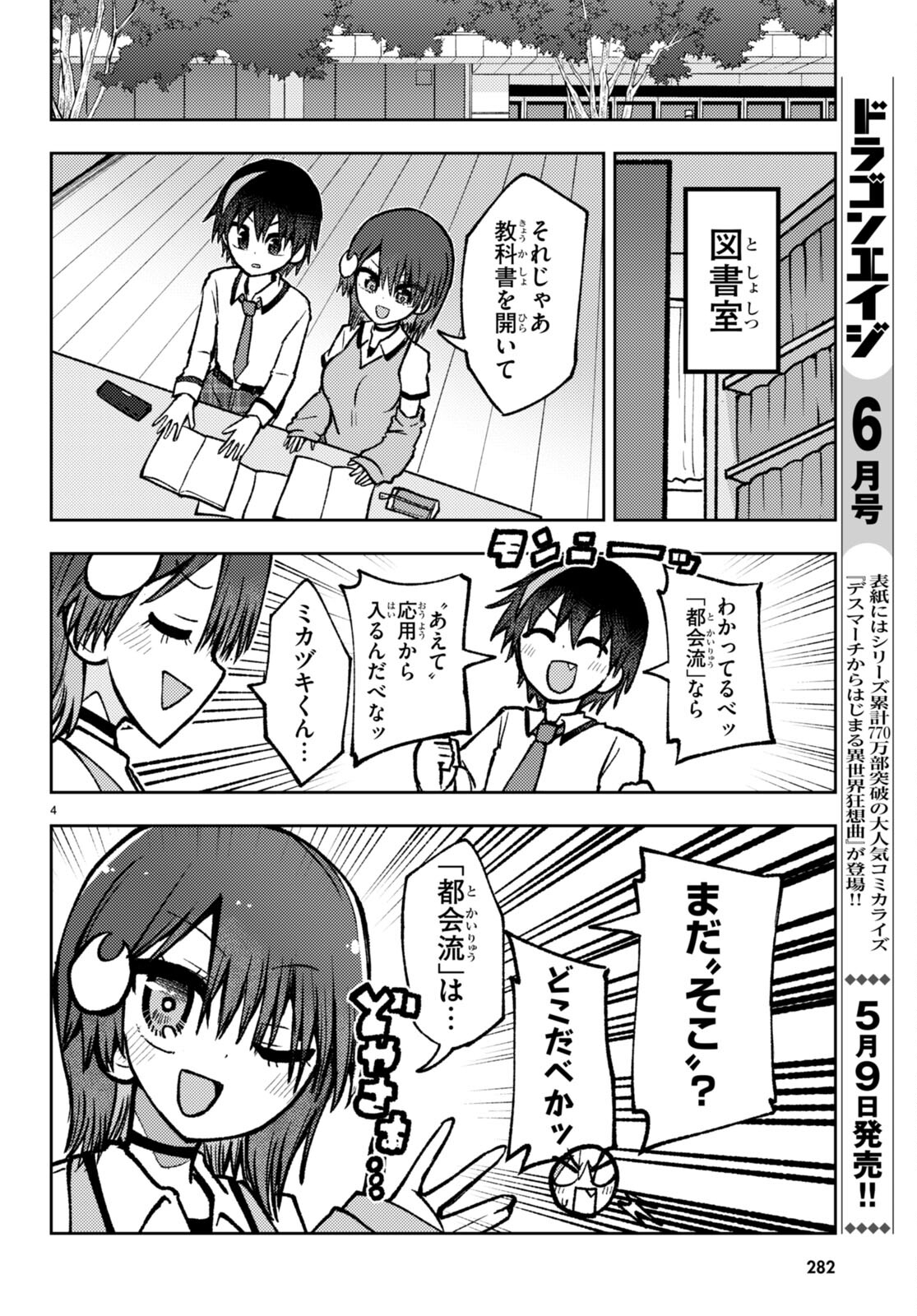 Koi wa Aete no Gyaku Bunny Chapter 13 6ページ