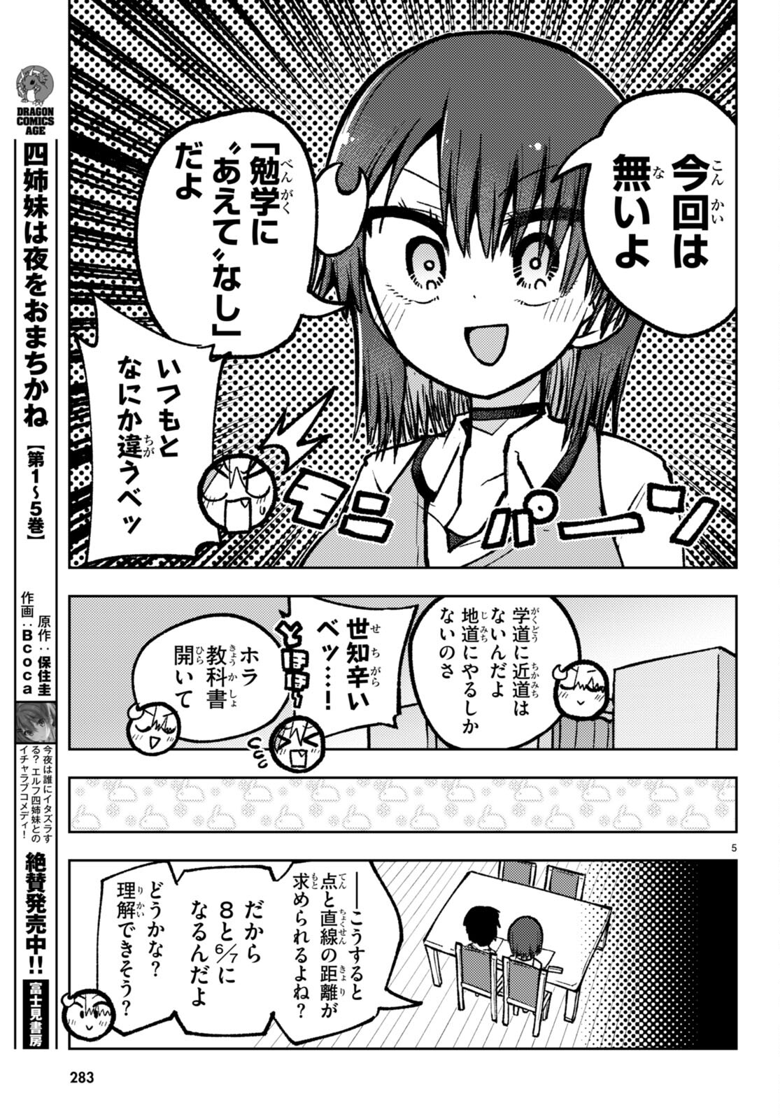 Koi wa Aete no Gyaku Bunny Chapter 13 7ページ