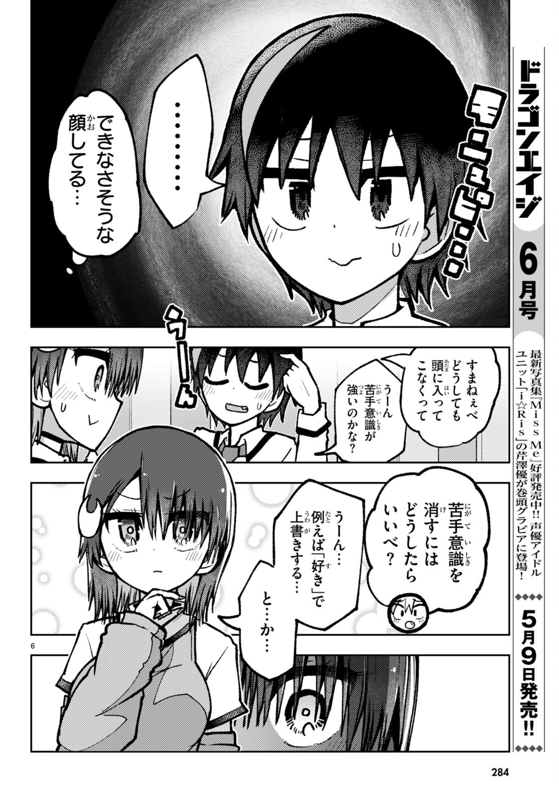 Koi wa Aete no Gyaku Bunny Chapter 13 8ページ