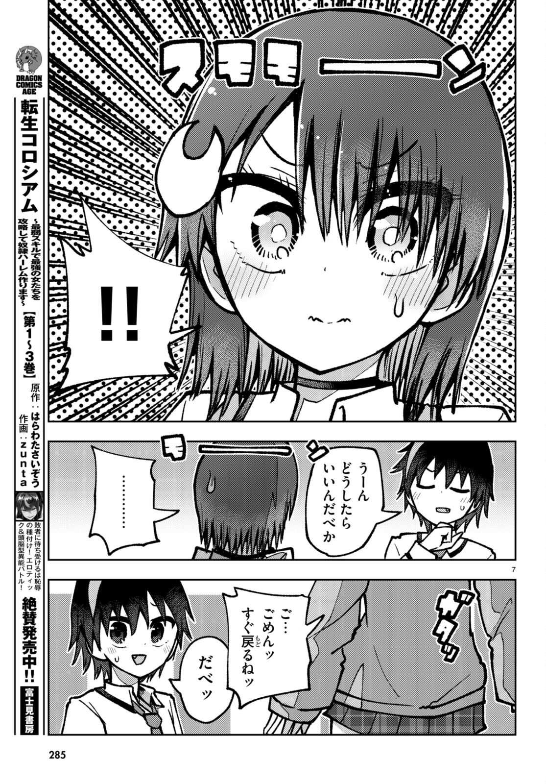 Koi wa Aete no Gyaku Bunny Chapter 13 9ページ