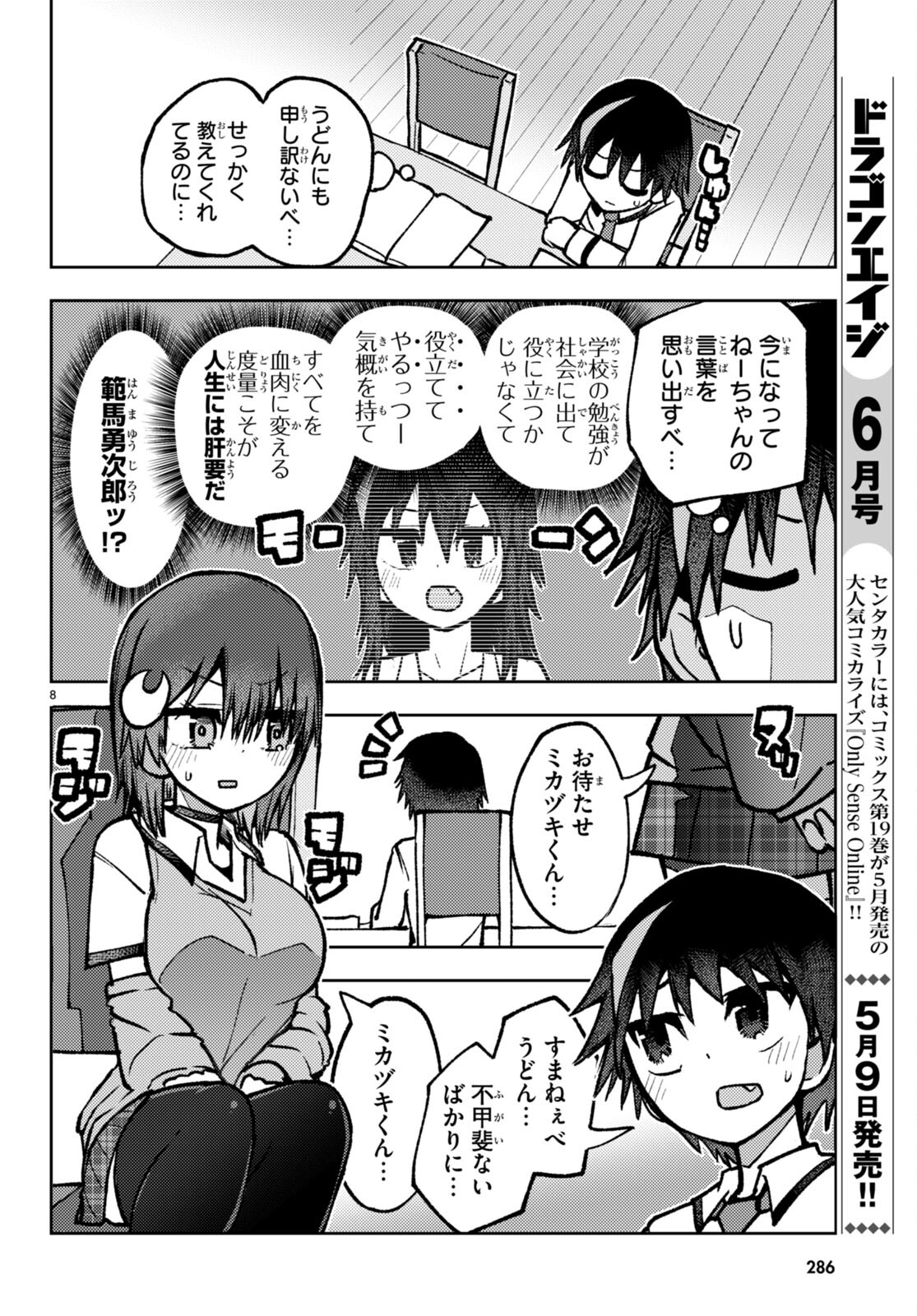 Koi wa Aete no Gyaku Bunny Chapter 13 10ページ