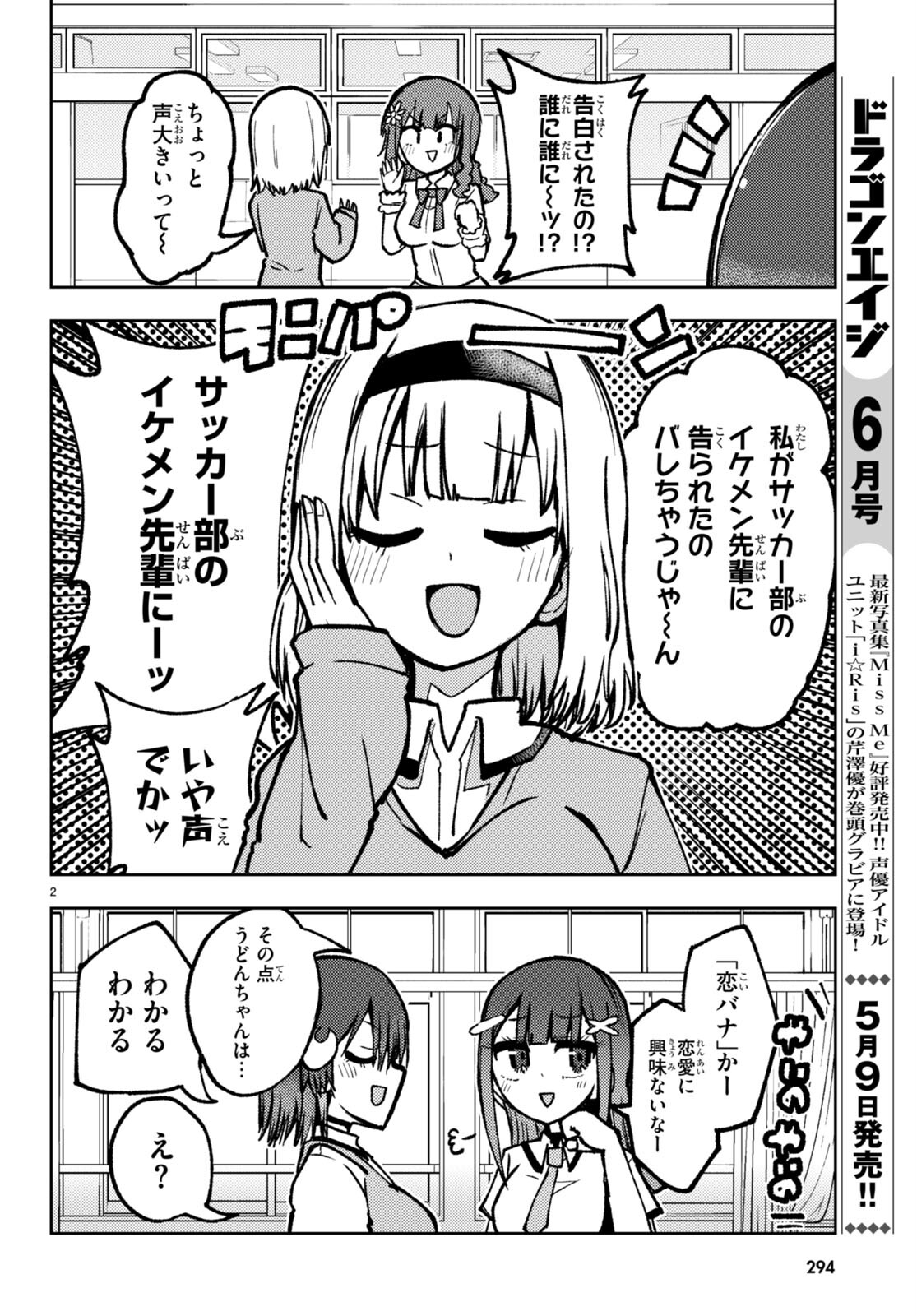 Koi wa Aete no Gyaku Bunny Chapter 14 2ページ