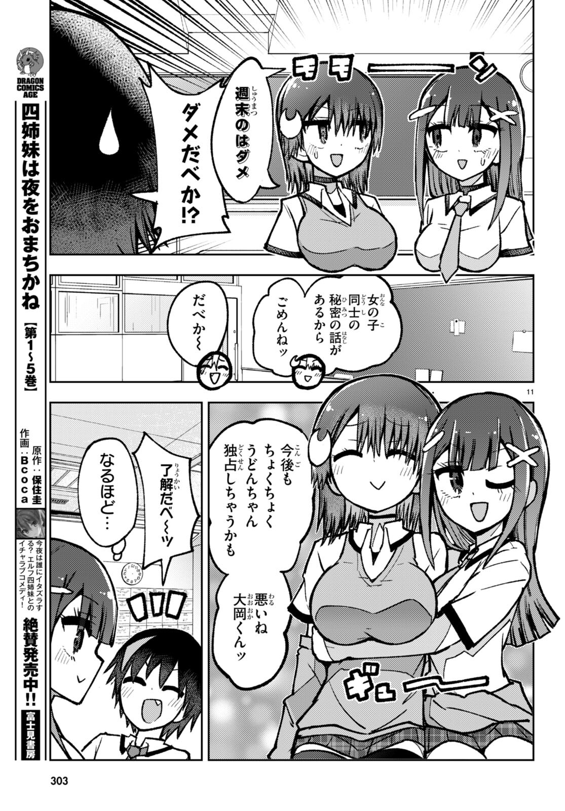 Koi wa Aete no Gyaku Bunny Chapter 14 11ページ