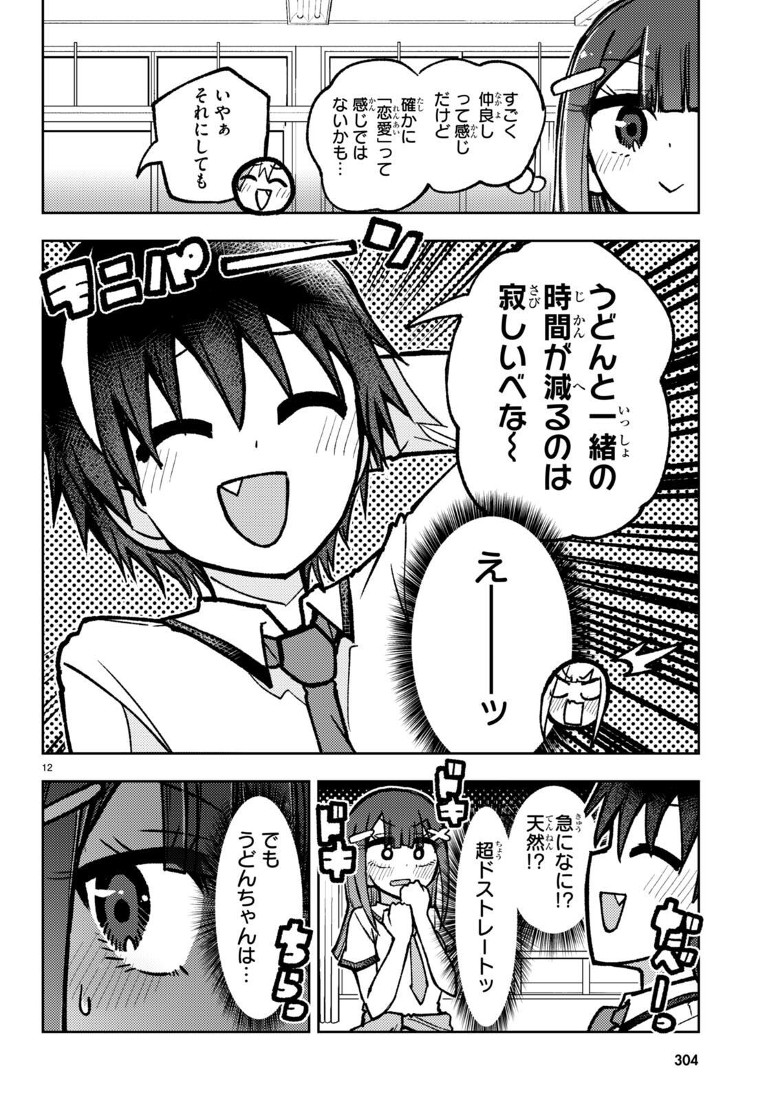 Koi wa Aete no Gyaku Bunny Chapter 14 12ページ