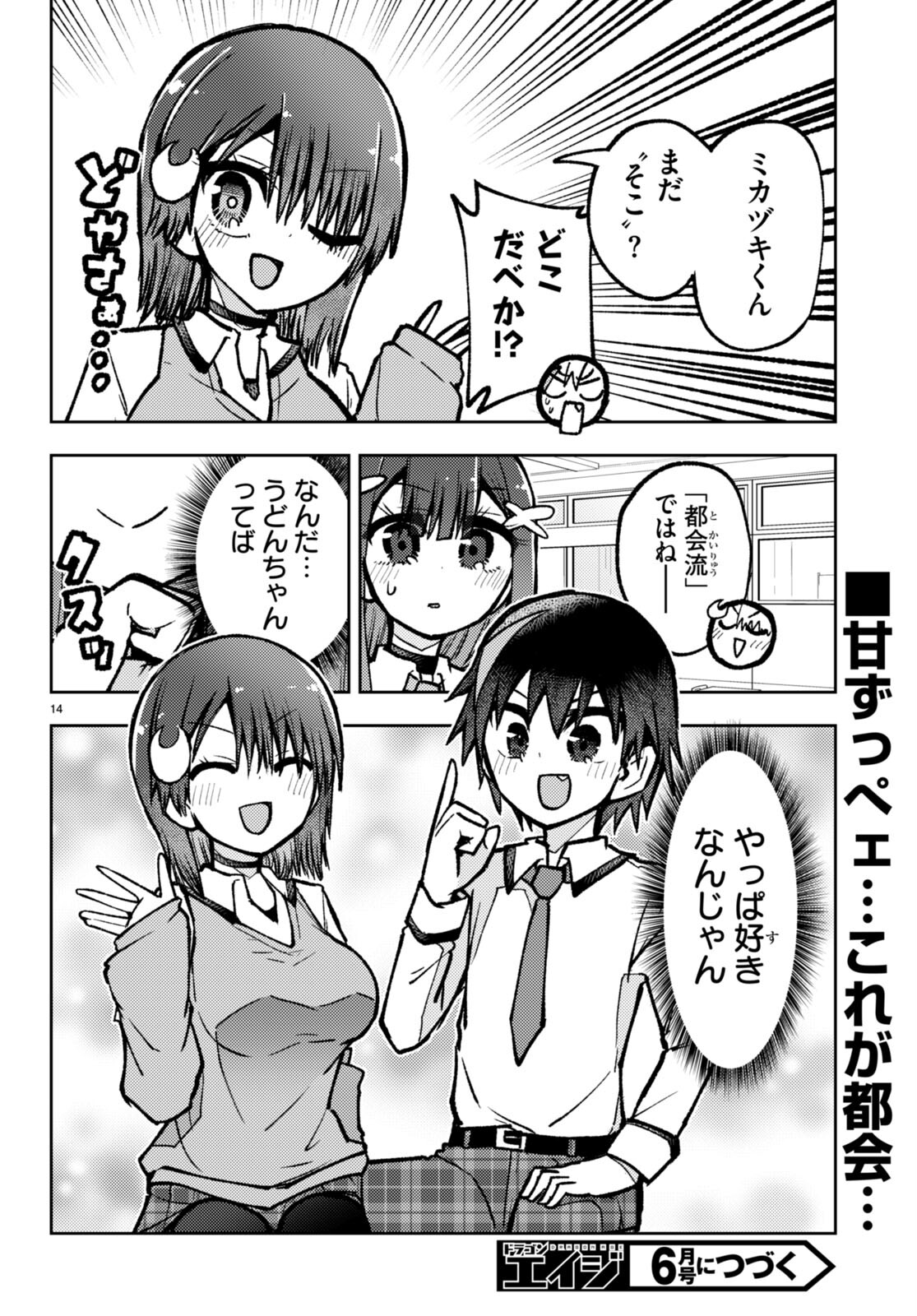 Koi wa Aete no Gyaku Bunny Chapter 14 14ページ