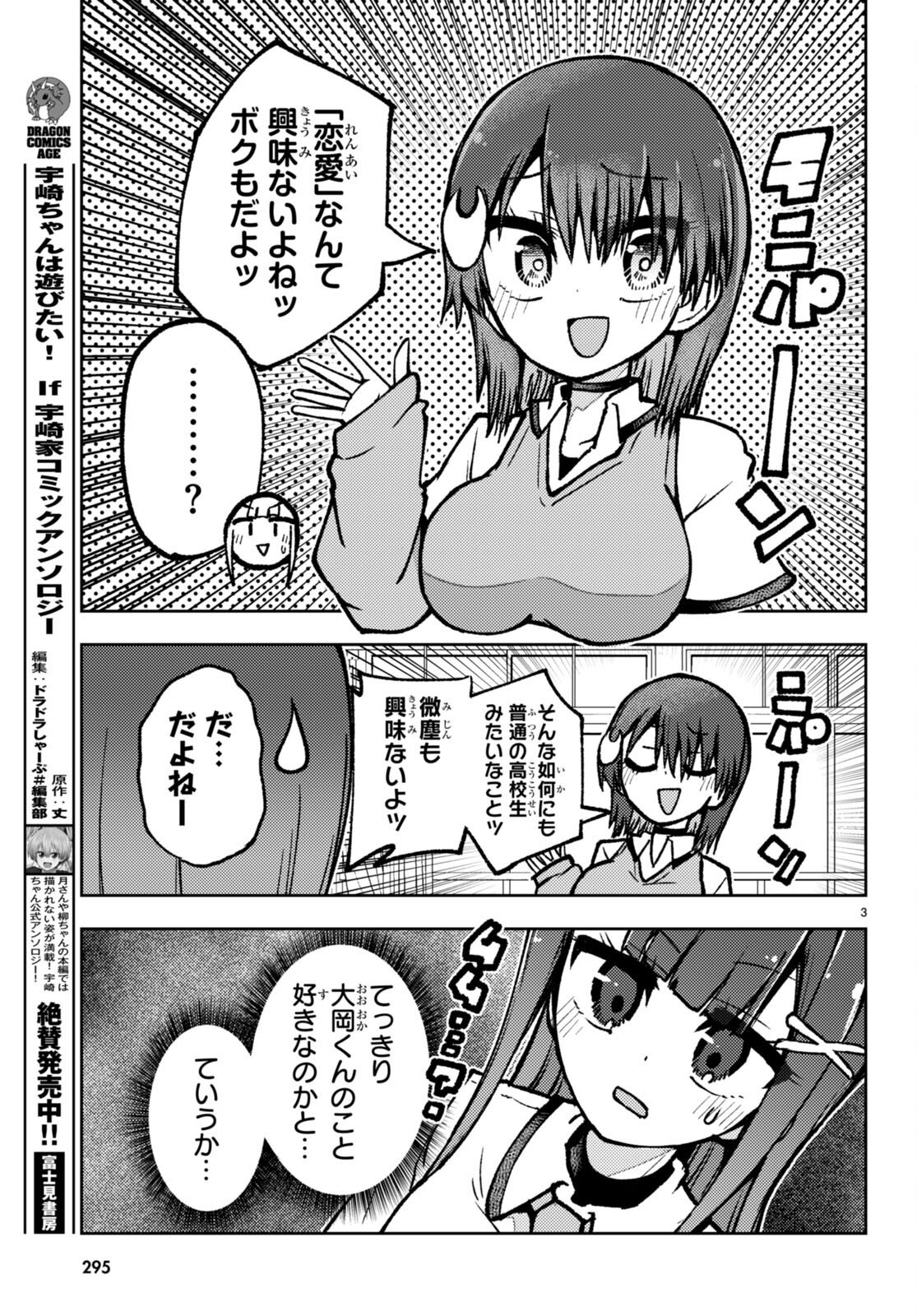 Koi wa Aete no Gyaku Bunny Chapter 14 3ページ