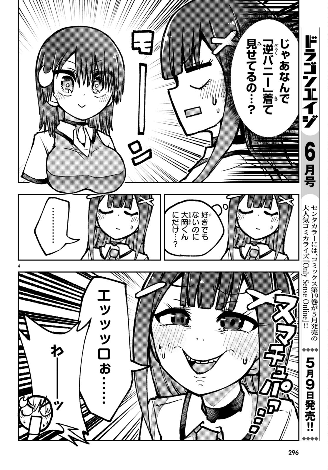 Koi wa Aete no Gyaku Bunny Chapter 14 4ページ