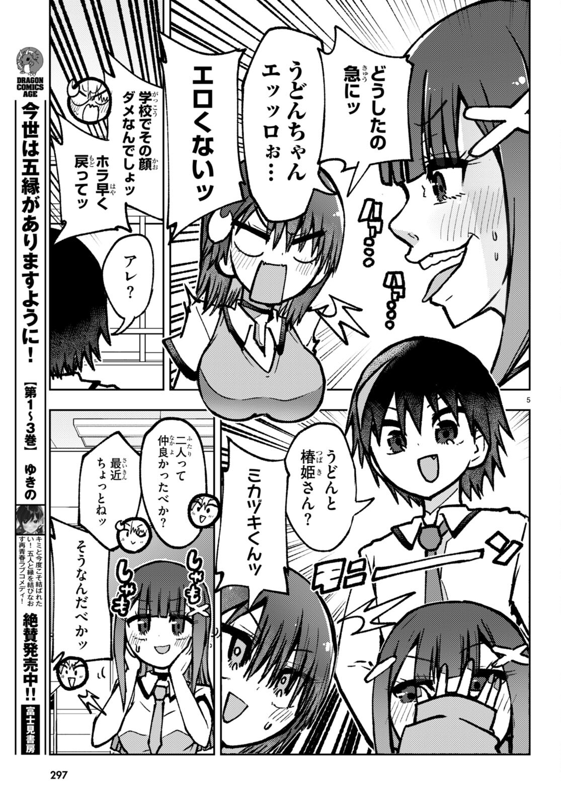 Koi wa Aete no Gyaku Bunny Chapter 14 5ページ