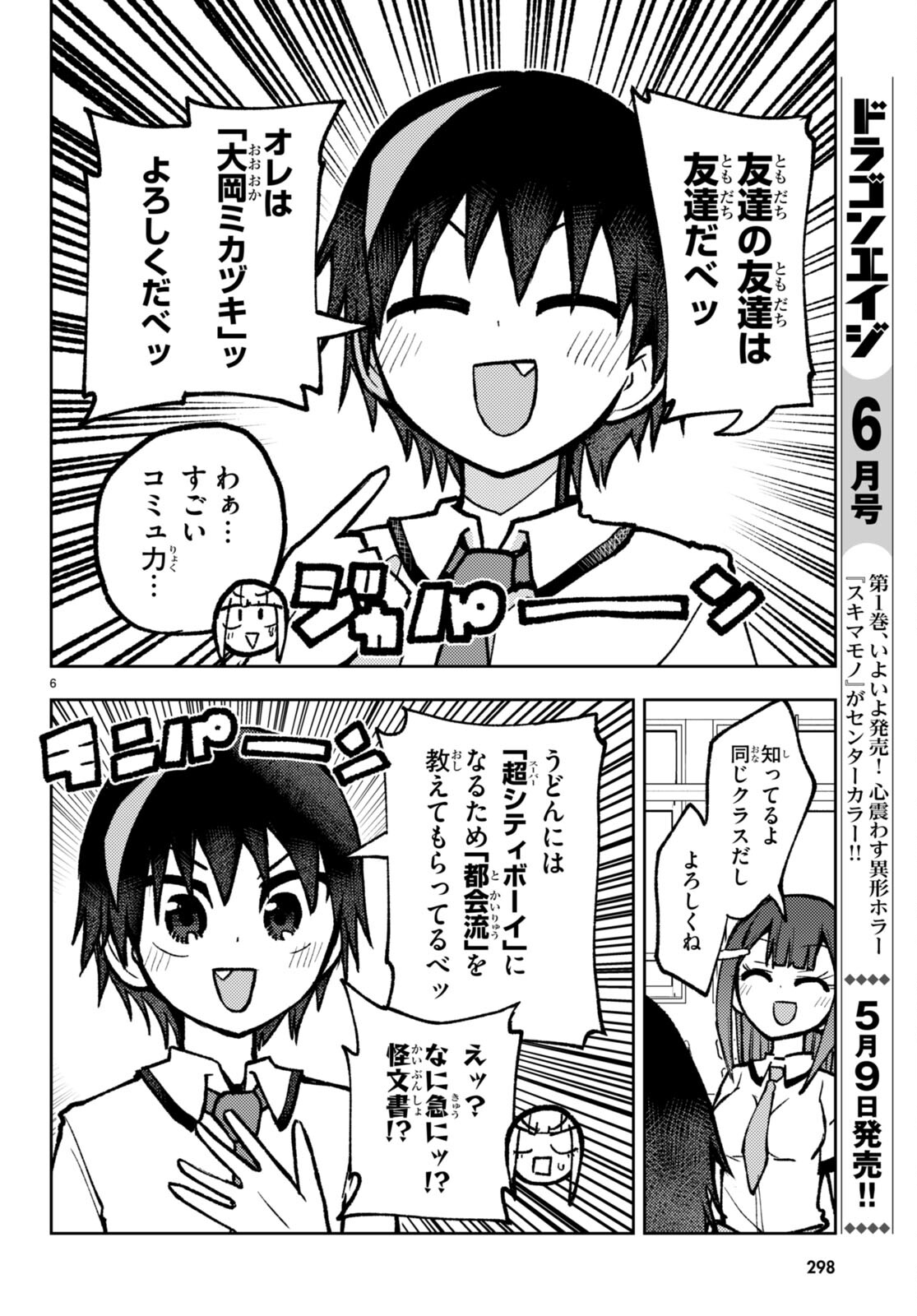 Koi wa Aete no Gyaku Bunny Chapter 14 6ページ