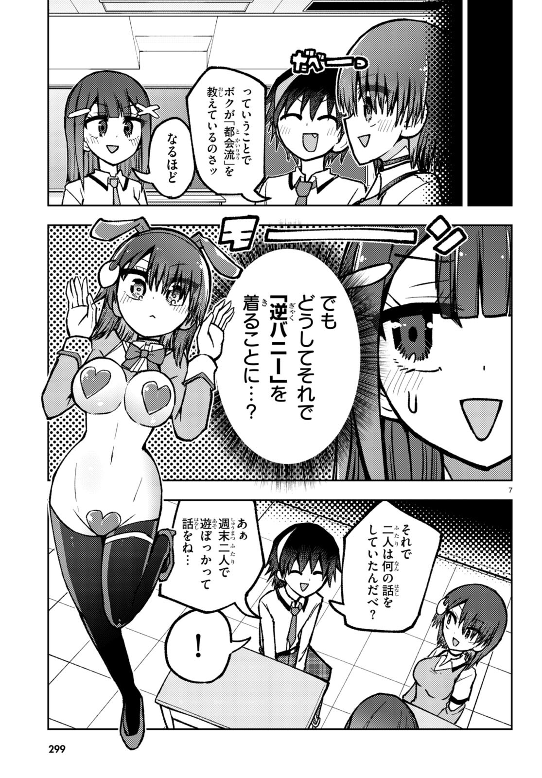 Koi wa Aete no Gyaku Bunny Chapter 14 7ページ