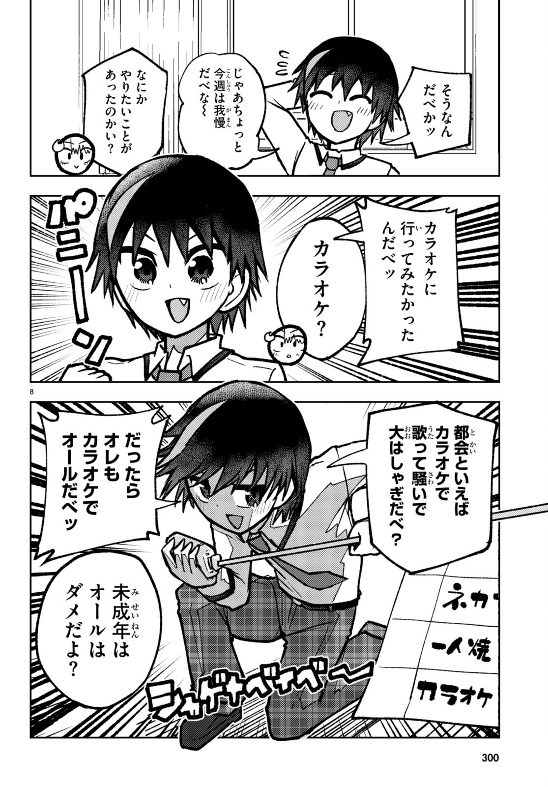 Koi wa Aete no Gyaku Bunny Chapter 14 8ページ
