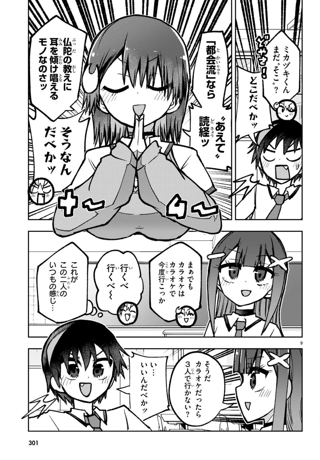 Koi wa Aete no Gyaku Bunny Chapter 14 9ページ