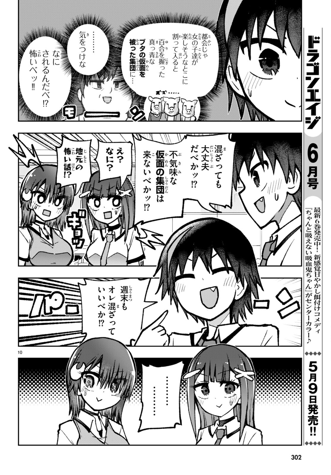 Koi wa Aete no Gyaku Bunny Chapter 14 10ページ