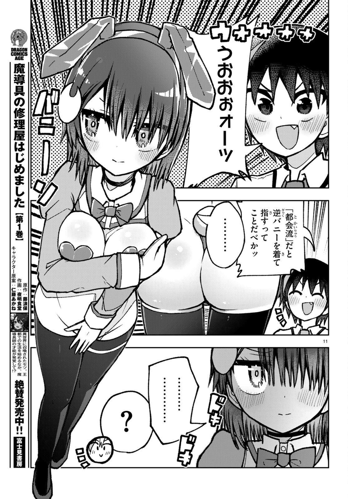 Koi wa Aete no Gyaku Bunny Chapter 15 11ページ