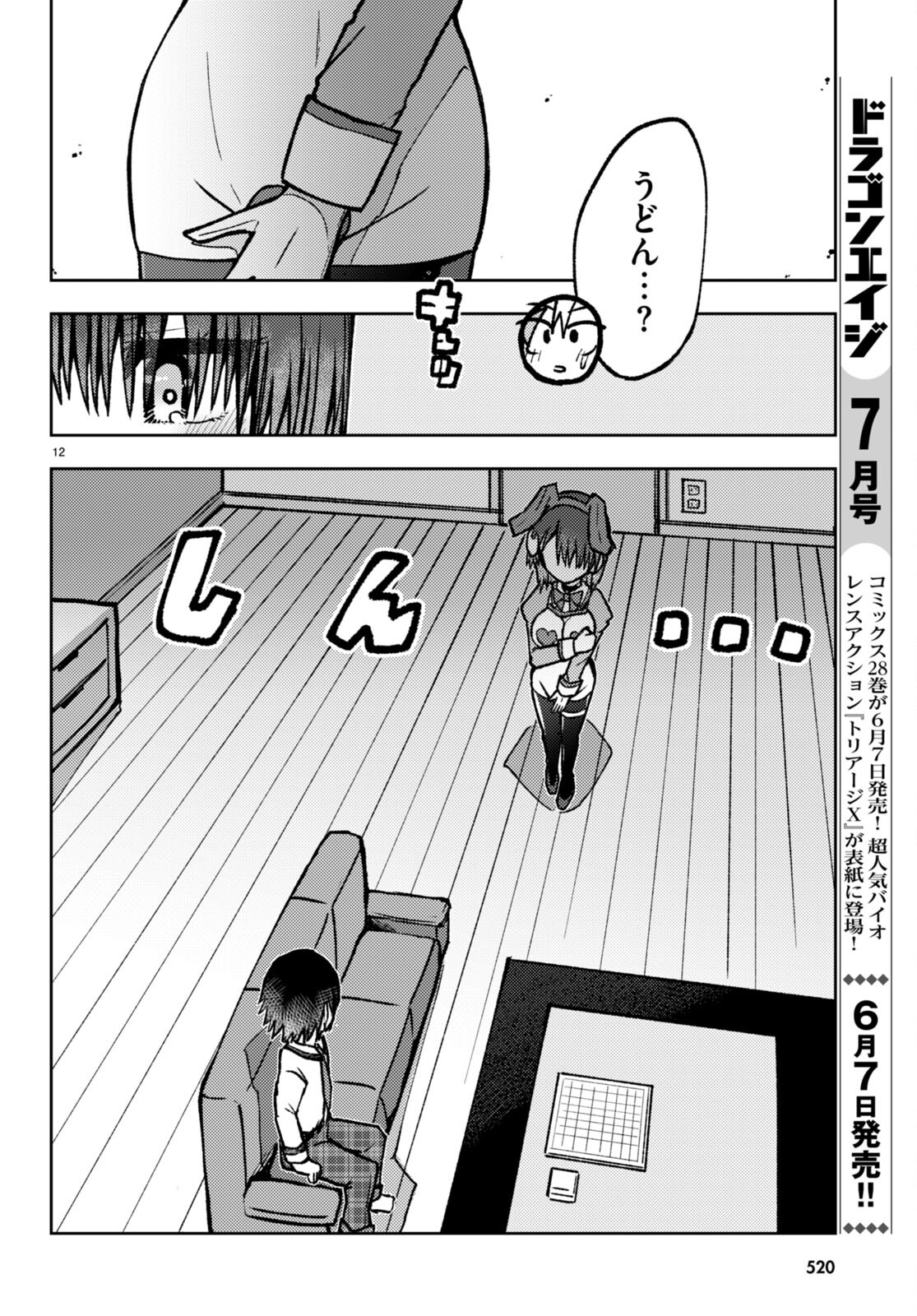 Koi wa Aete no Gyaku Bunny Chapter 15 12ページ