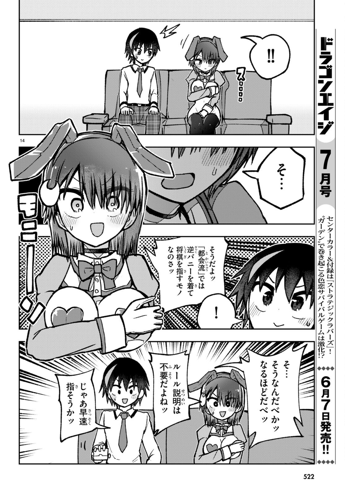 Koi wa Aete no Gyaku Bunny Chapter 15 14ページ
