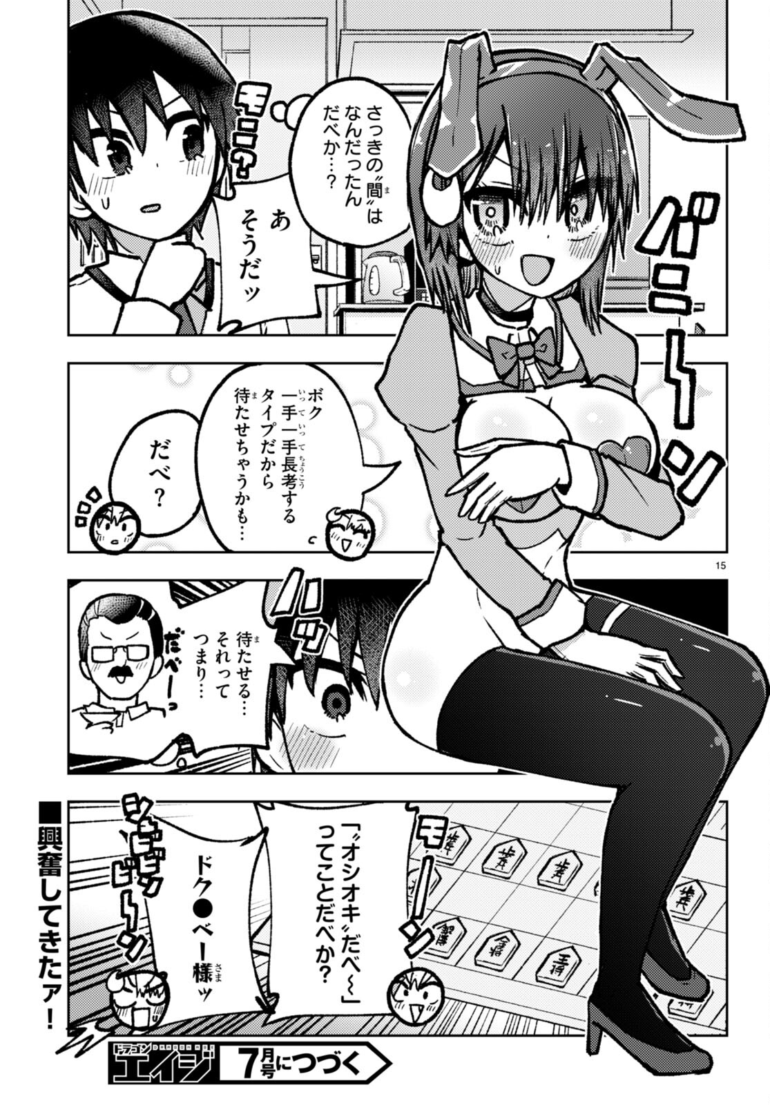 Koi wa Aete no Gyaku Bunny Chapter 15 15ページ