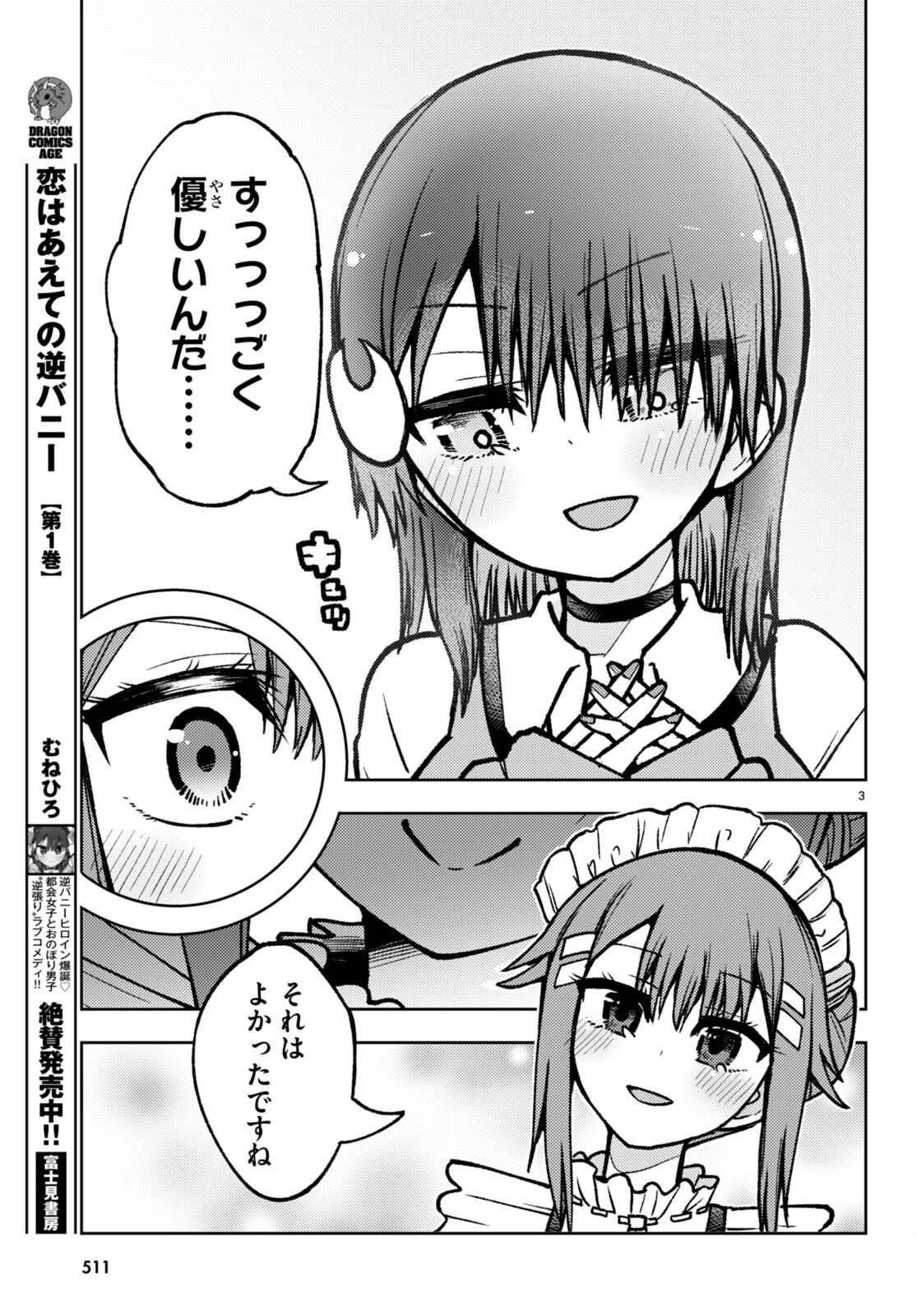 Koi wa Aete no Gyaku Bunny Chapter 15 3ページ