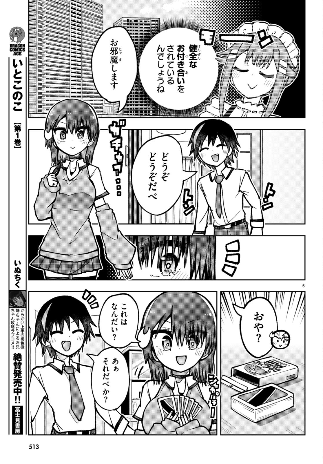 Koi wa Aete no Gyaku Bunny Chapter 15 5ページ
