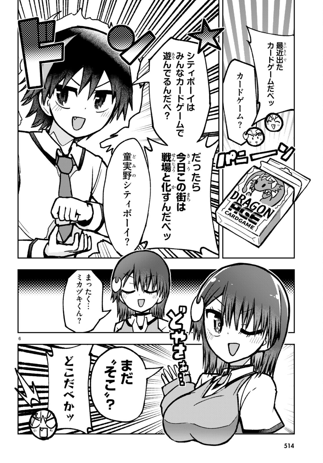 Koi wa Aete no Gyaku Bunny Chapter 15 6ページ