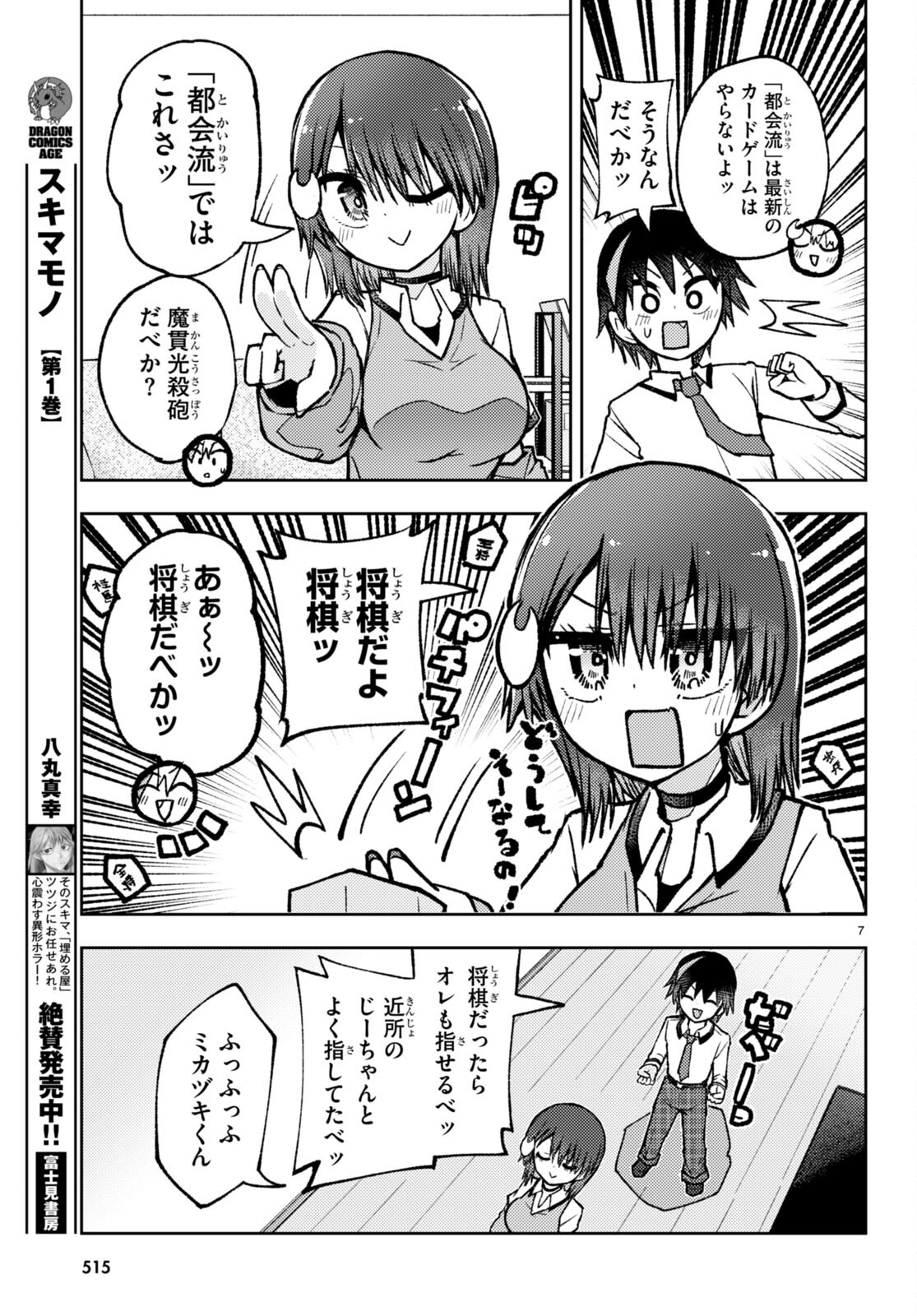 Koi wa Aete no Gyaku Bunny Chapter 15 7ページ