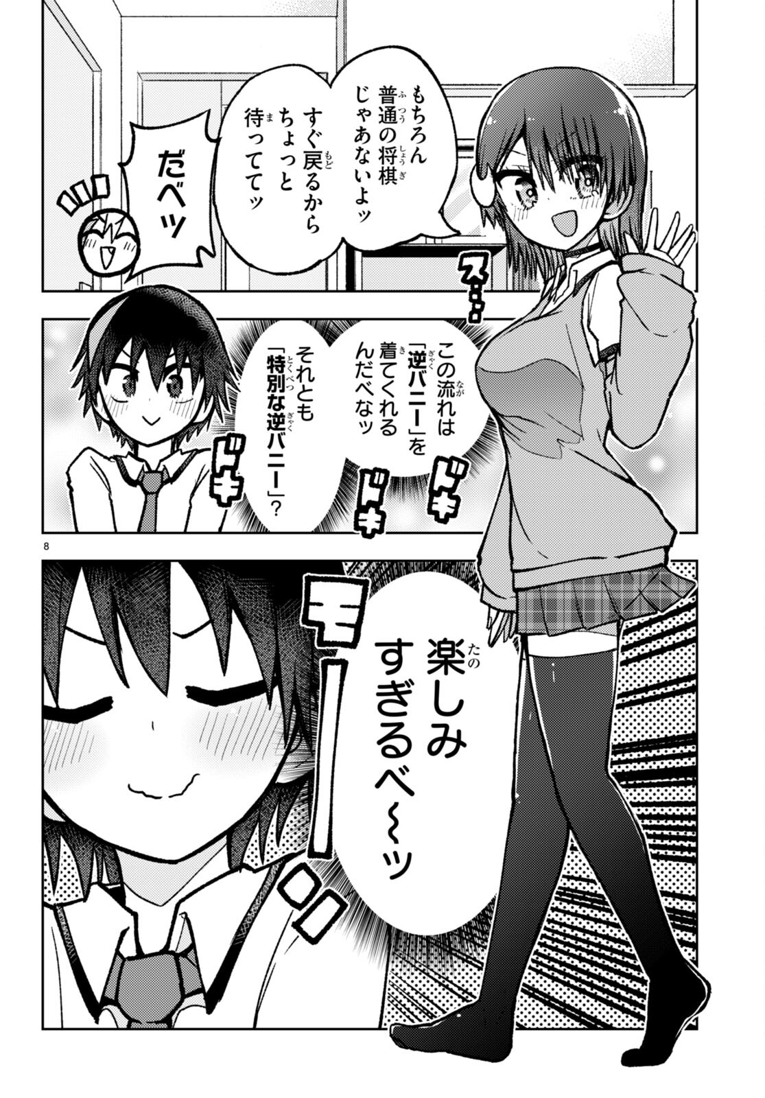 Koi wa Aete no Gyaku Bunny Chapter 15 8ページ