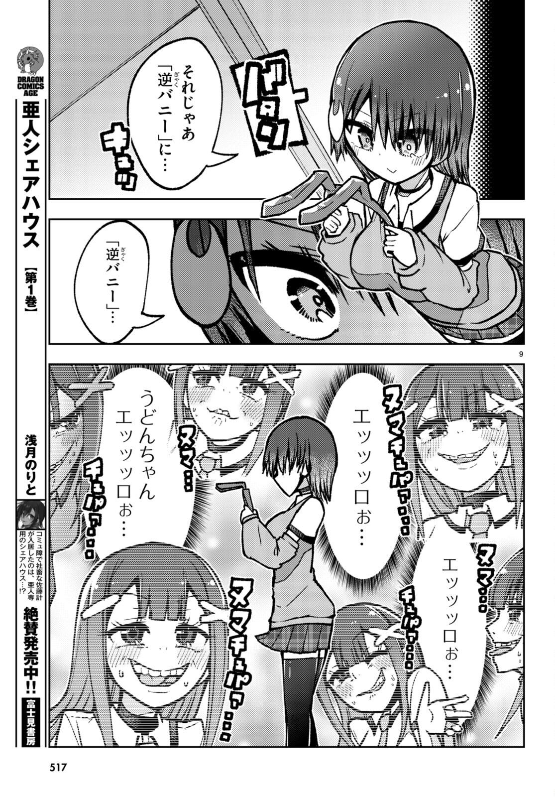 Koi wa Aete no Gyaku Bunny Chapter 15 9ページ