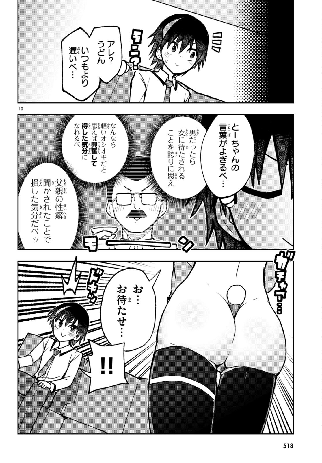Koi wa Aete no Gyaku Bunny Chapter 15 10ページ
