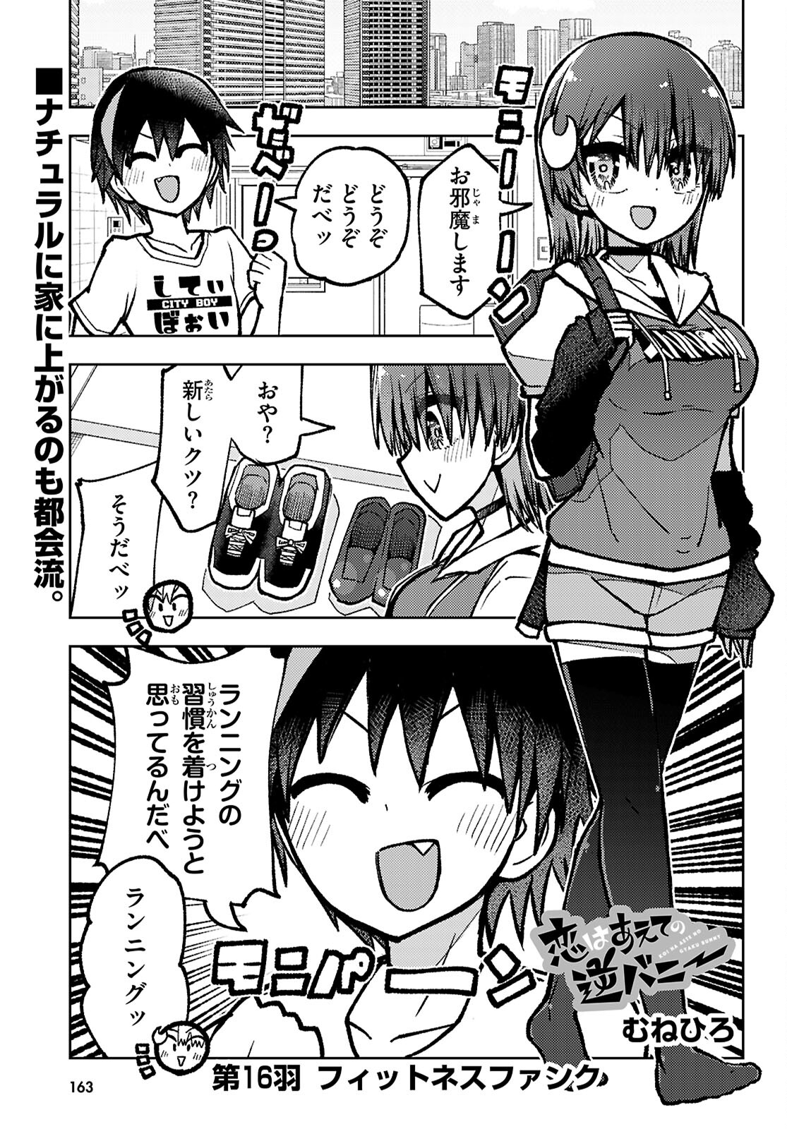 Koi wa Aete no Gyaku Bunny Chapter 16 1ページ