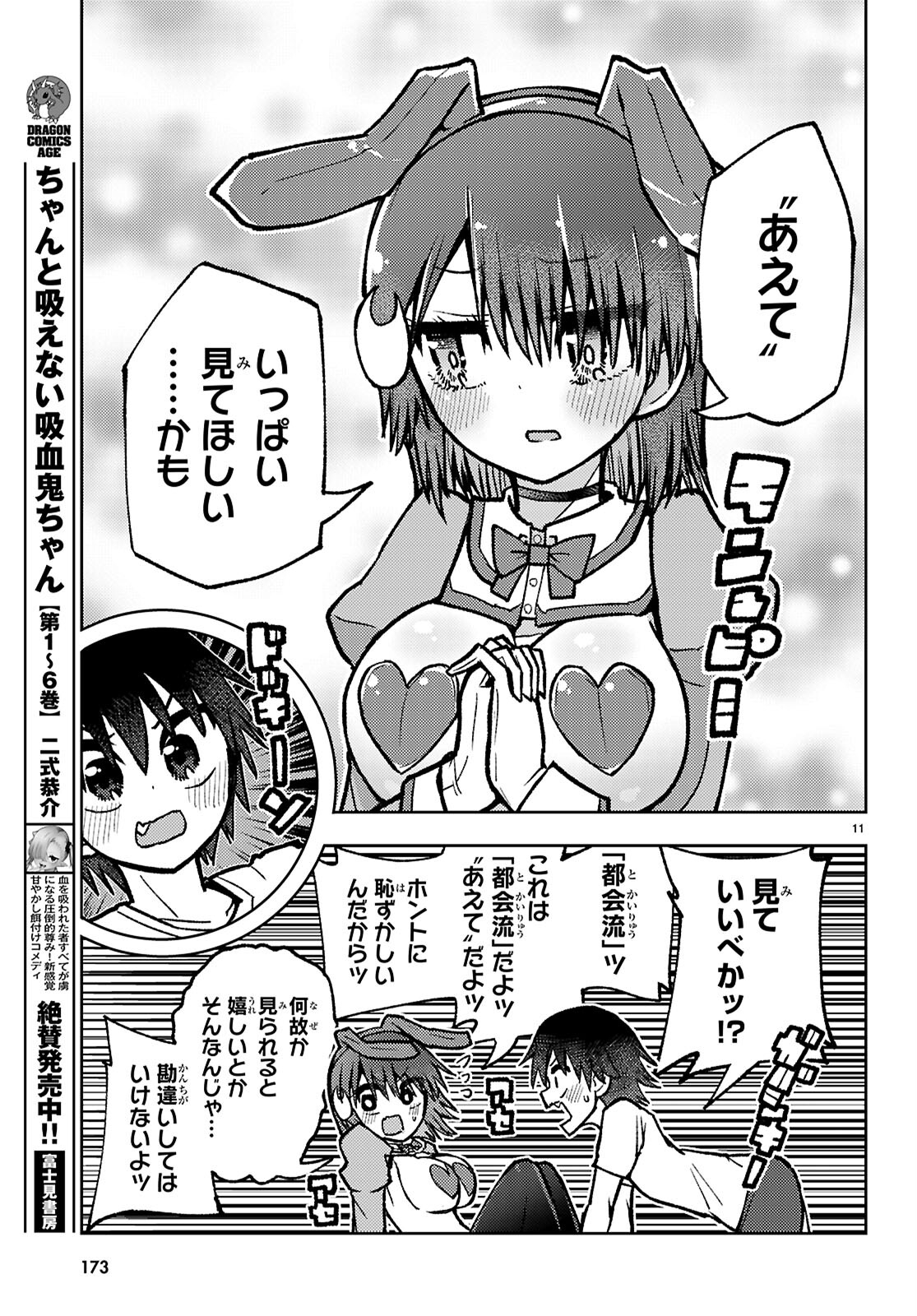 Koi wa Aete no Gyaku Bunny Chapter 16 11ページ