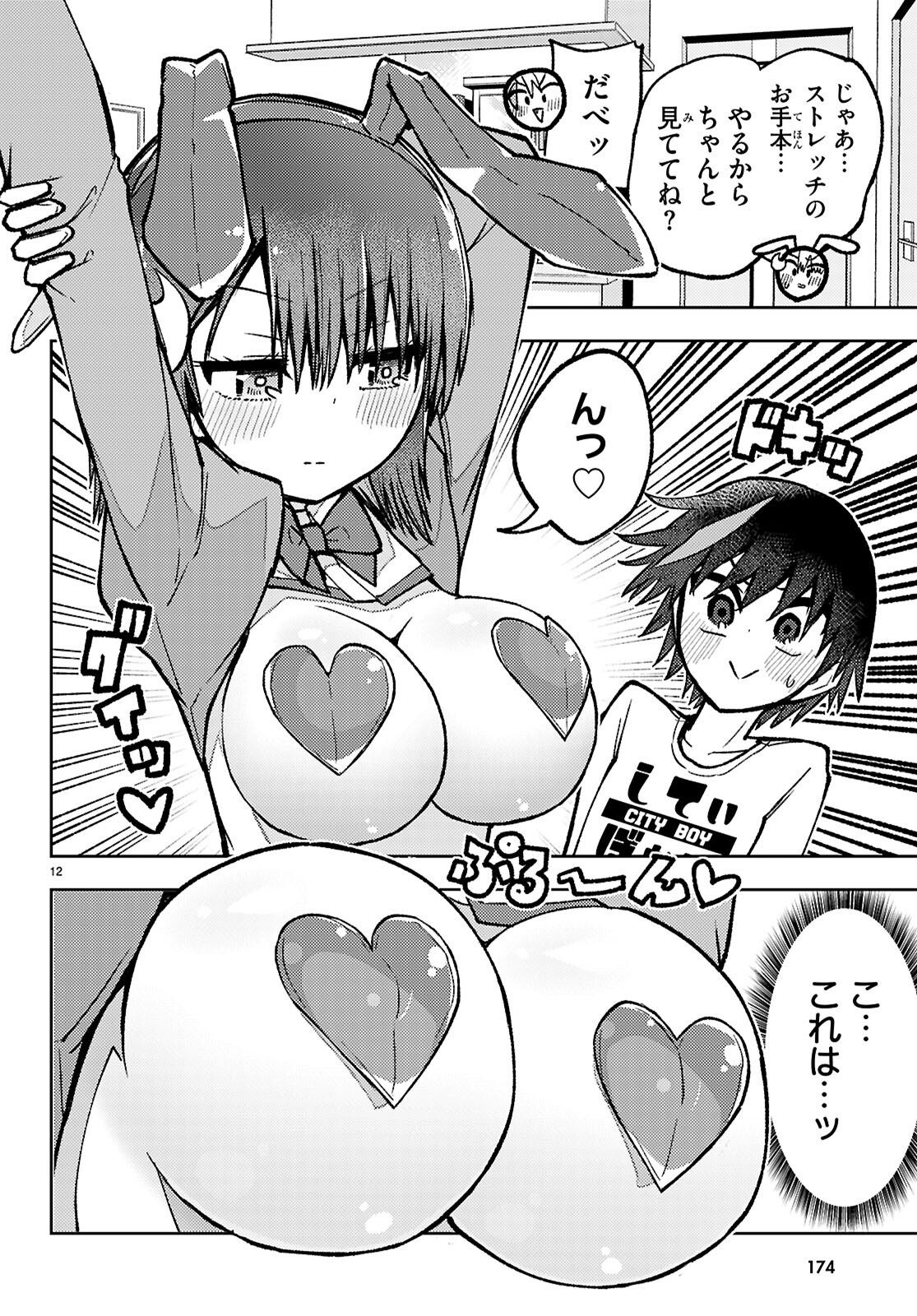 Koi wa Aete no Gyaku Bunny Chapter 16 12ページ