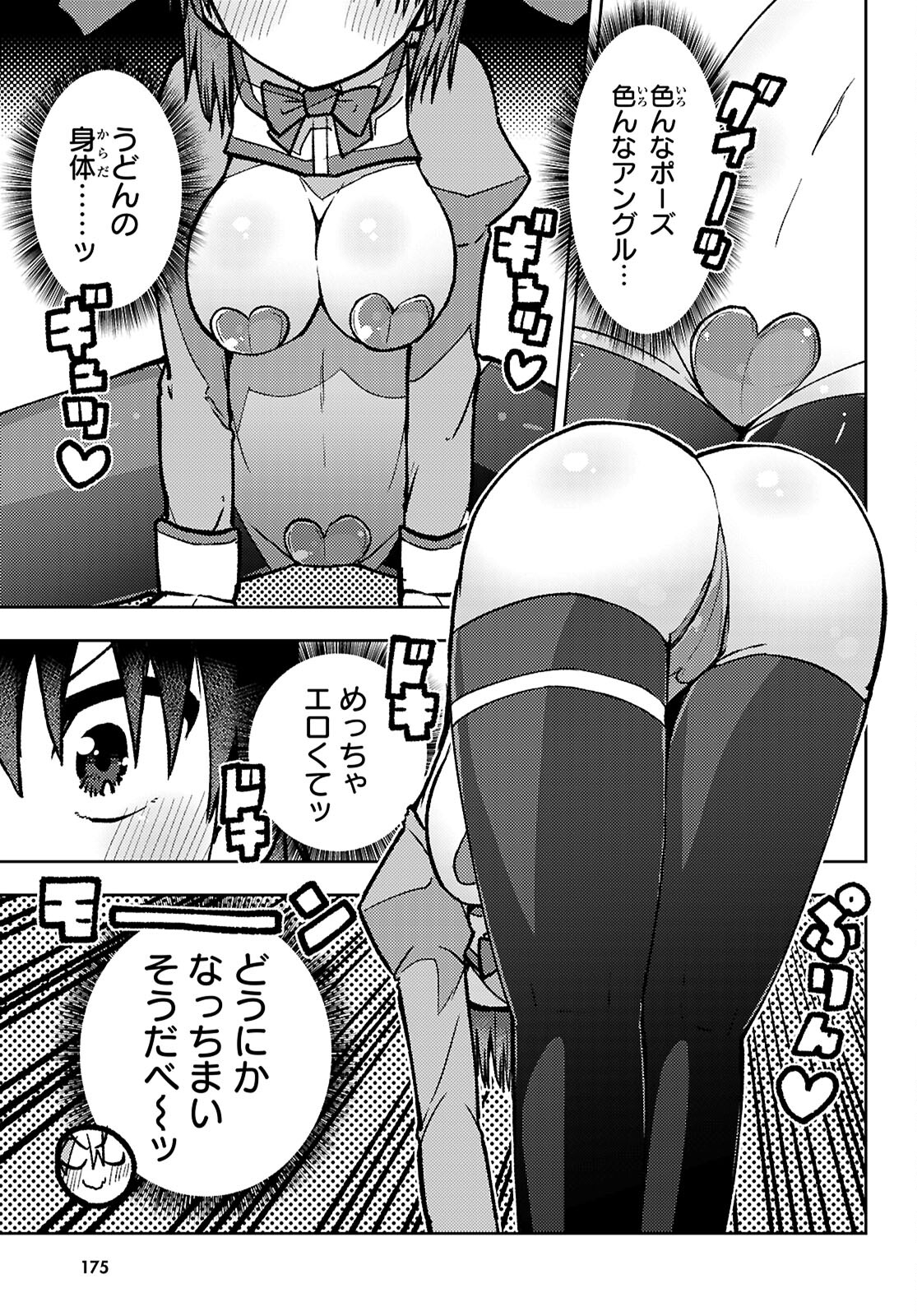 Koi wa Aete no Gyaku Bunny Chapter 16 13ページ