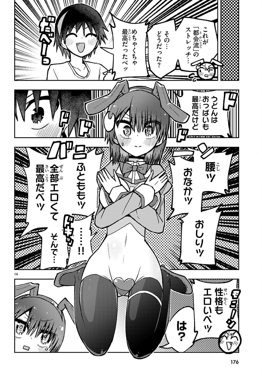 Koi wa Aete no Gyaku Bunny Chapter 16 14ページ